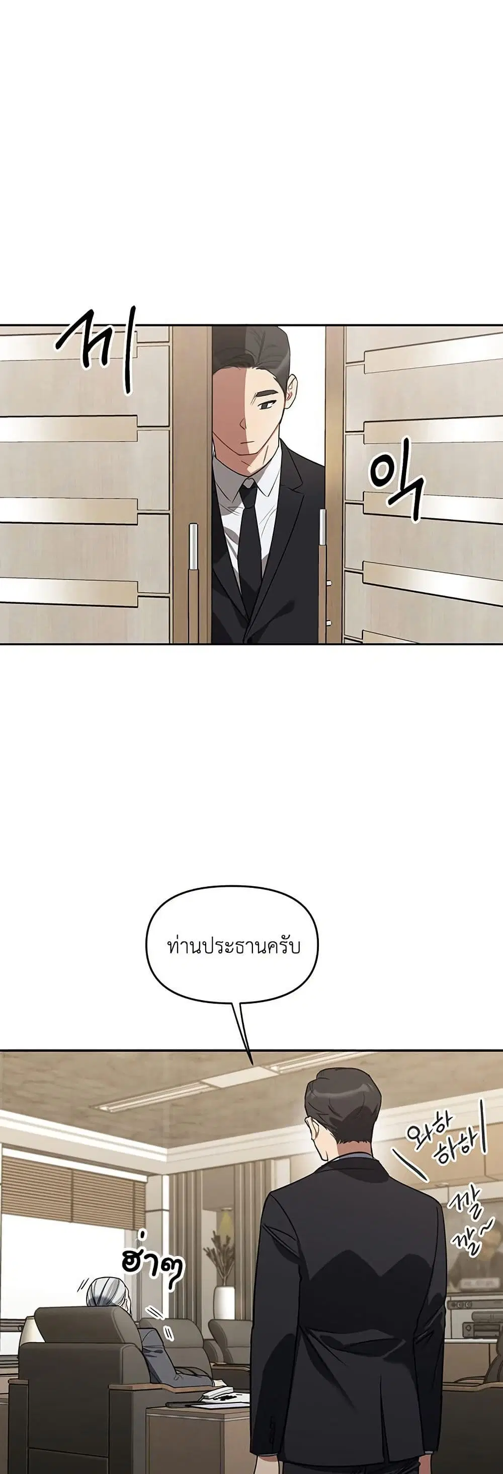 Misfortune at Work ตอนที่ 3 หน้า 1