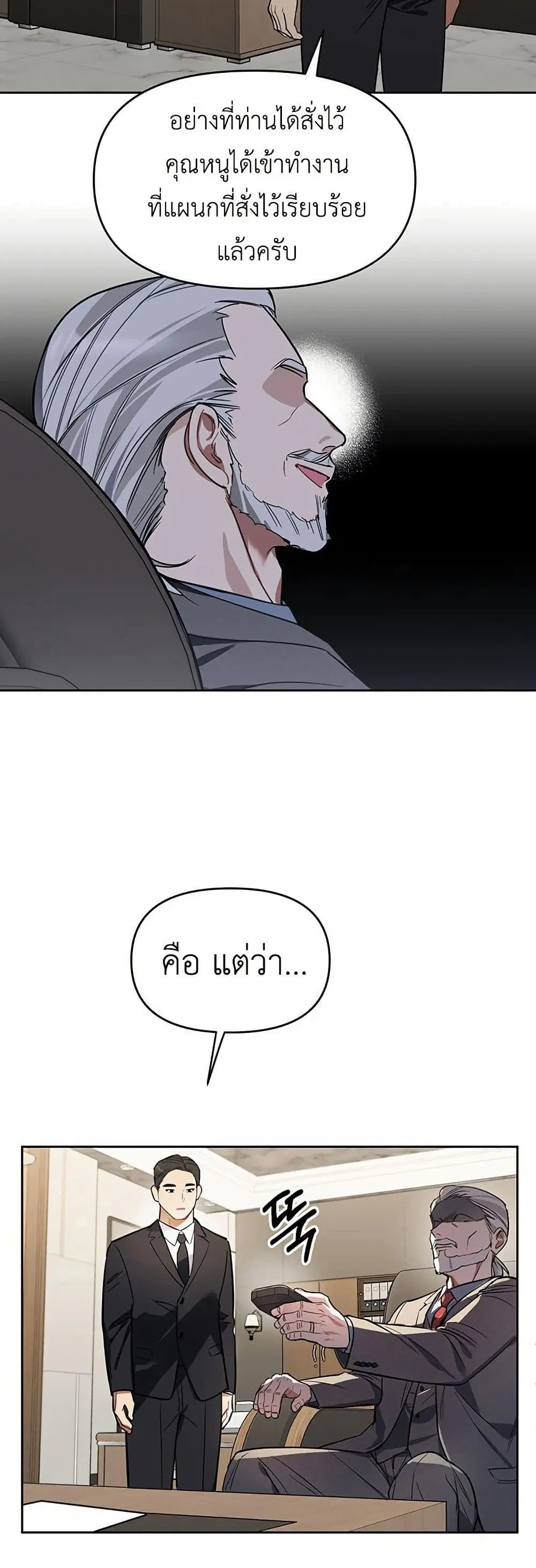 Misfortune at Work ตอนที่ 3 หน้า 2