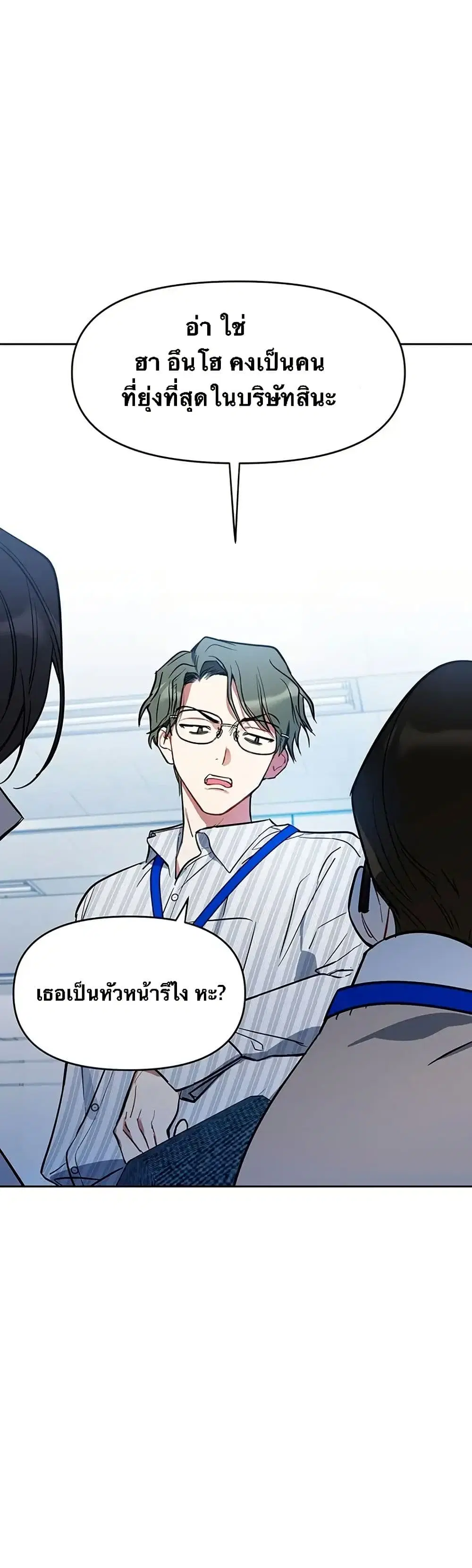 Misfortune at Work ตอนที่ 4 หน้า 1