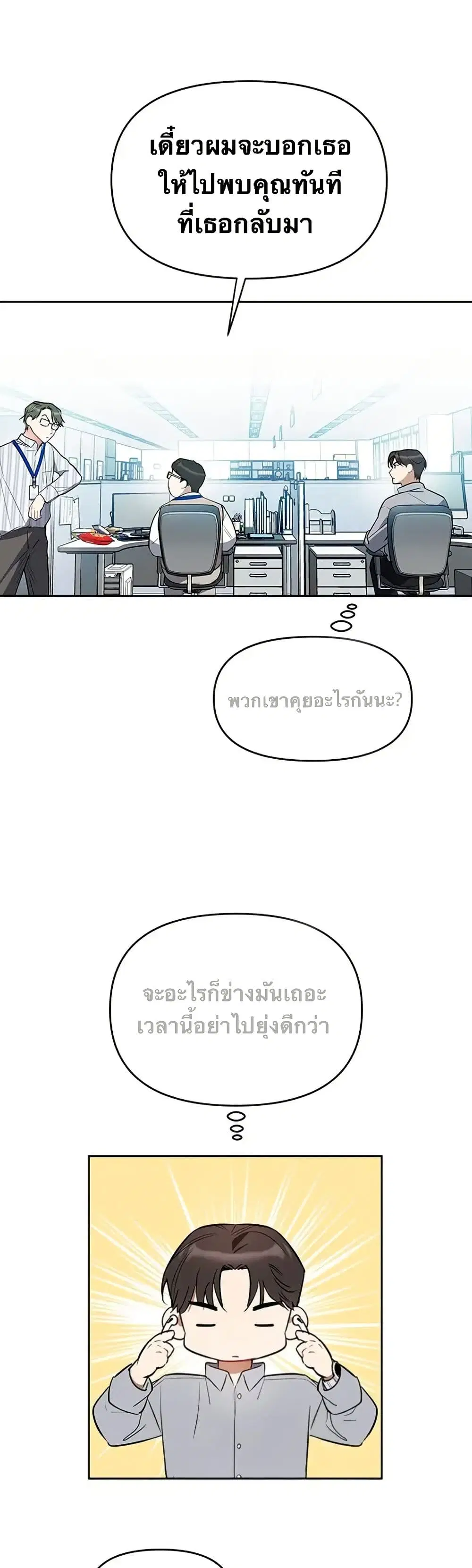 Misfortune at Work ตอนที่ 4 หน้า 2