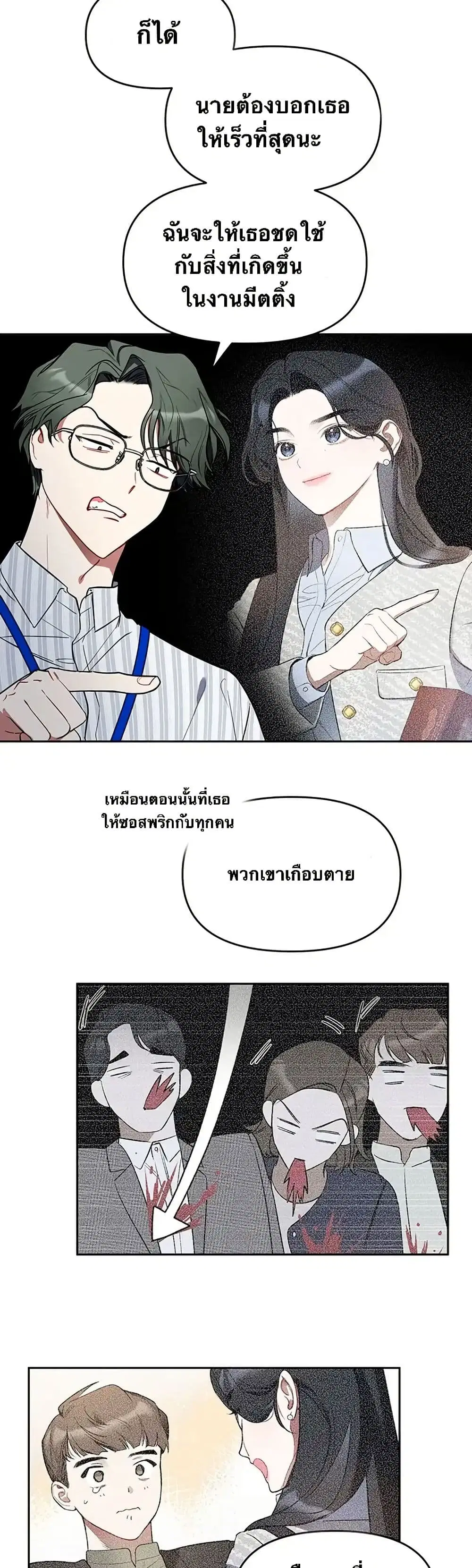Misfortune at Work ตอนที่ 4 หน้า 3
