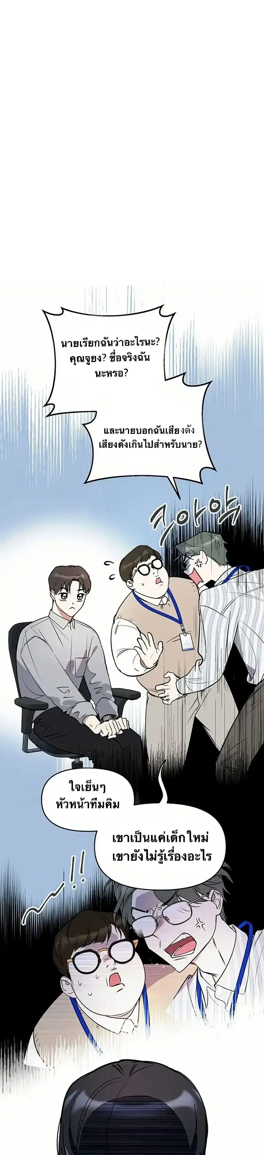 Misfortune at Work ตอนที่ 5 หน้า 1