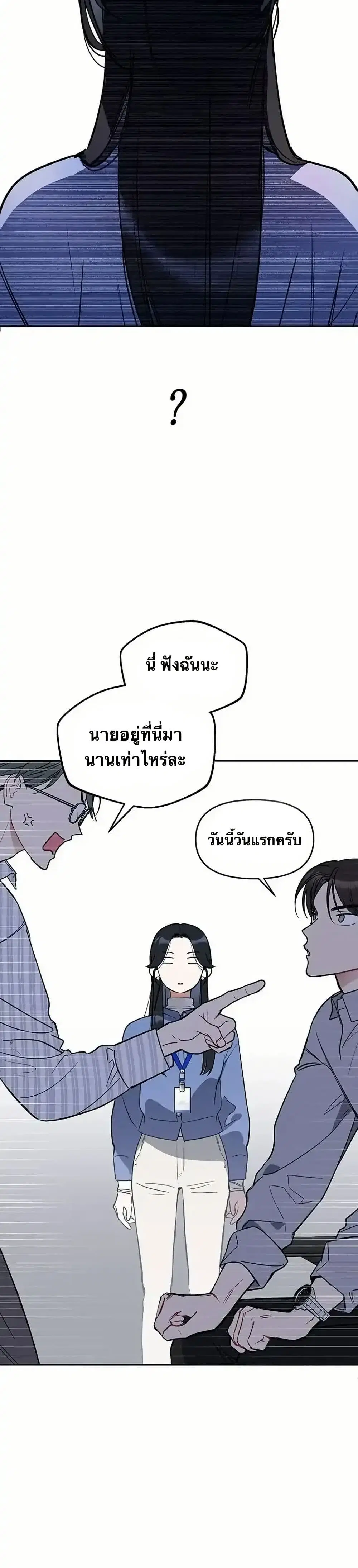 Misfortune at Work ตอนที่ 5 หน้า 2
