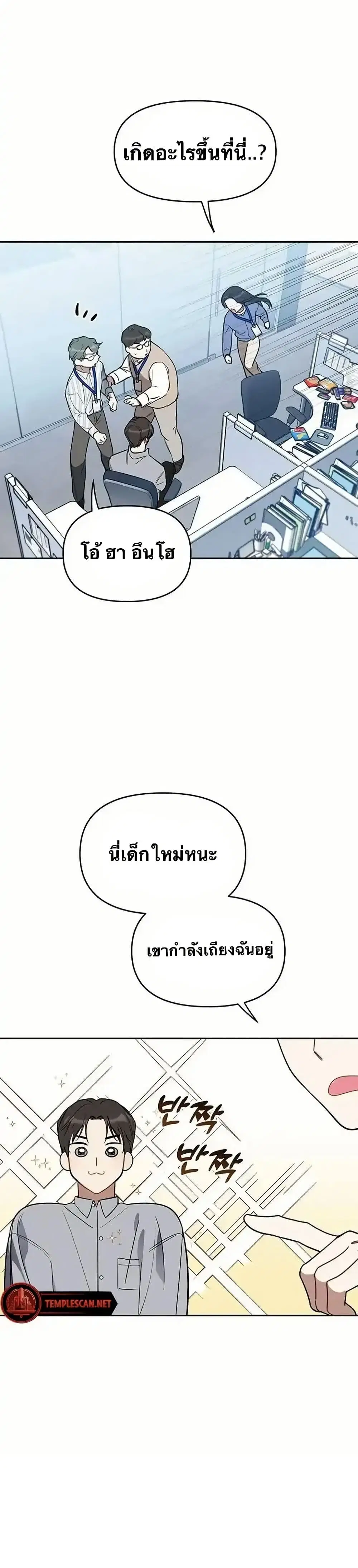 Misfortune at Work ตอนที่ 5 หน้า 3