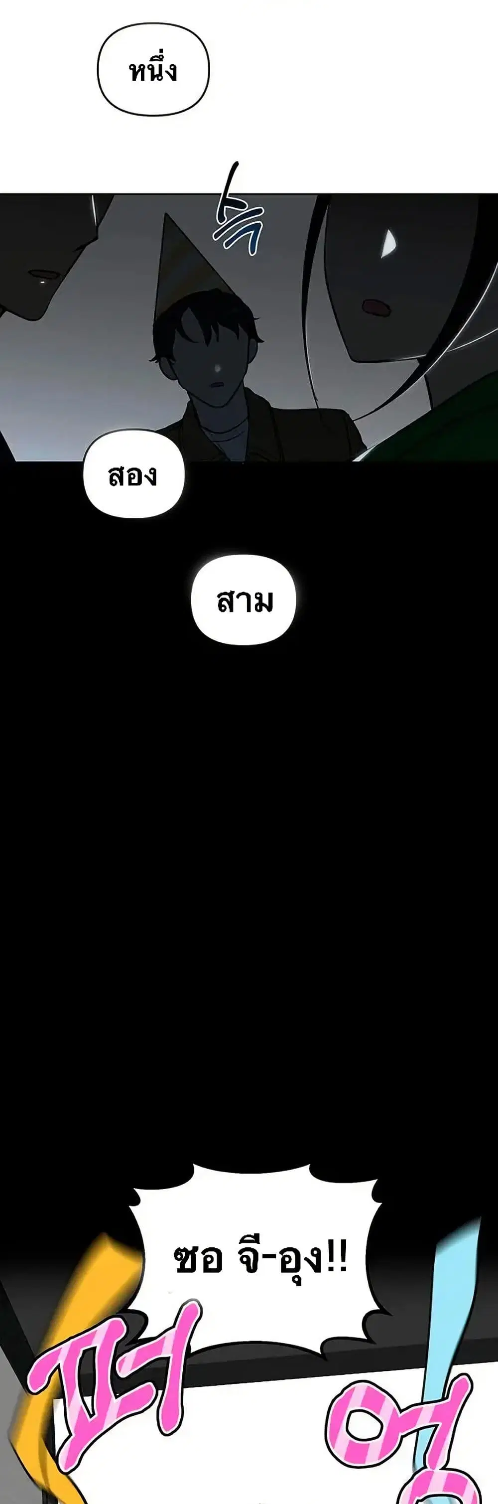 Misfortune at Work ตอนที่ 6 หน้า 3