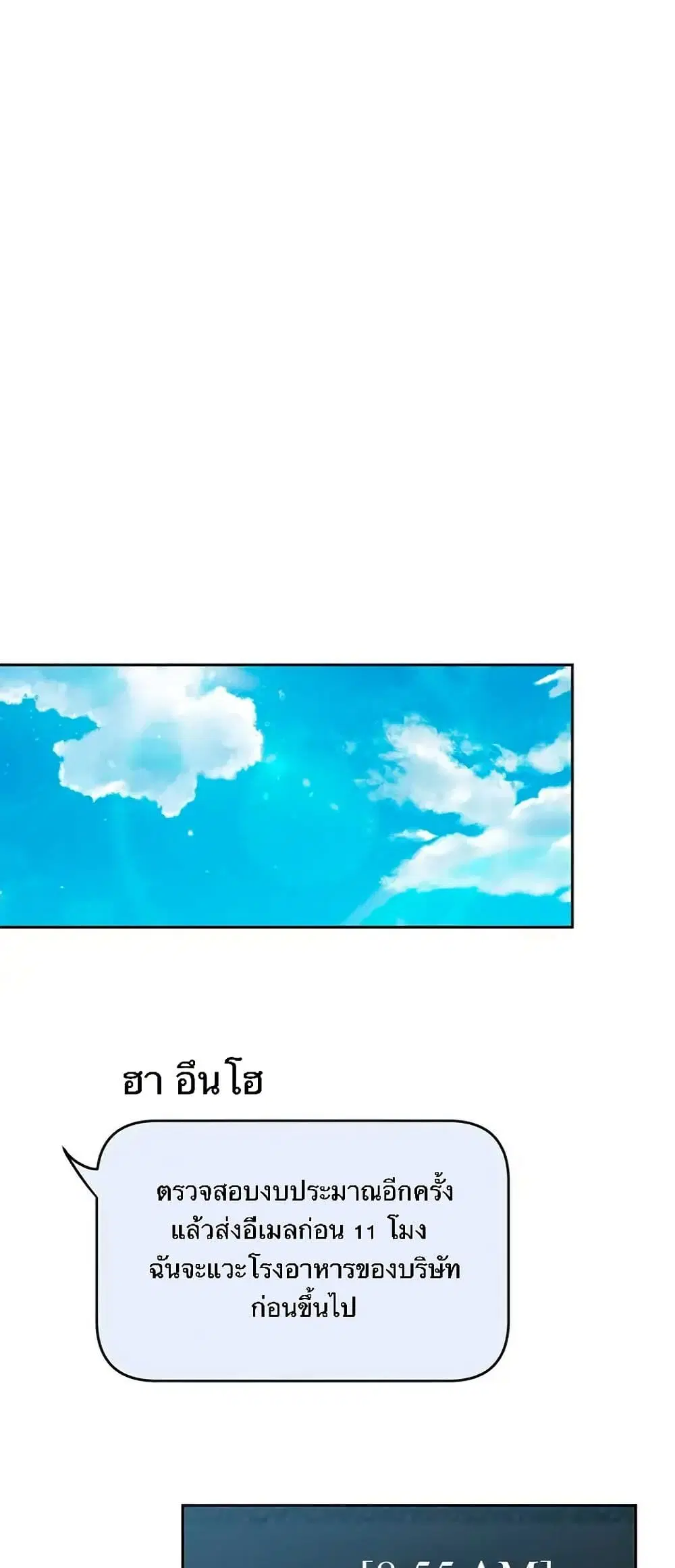 Misfortune at Work ตอนที่ 8 หน้า 1