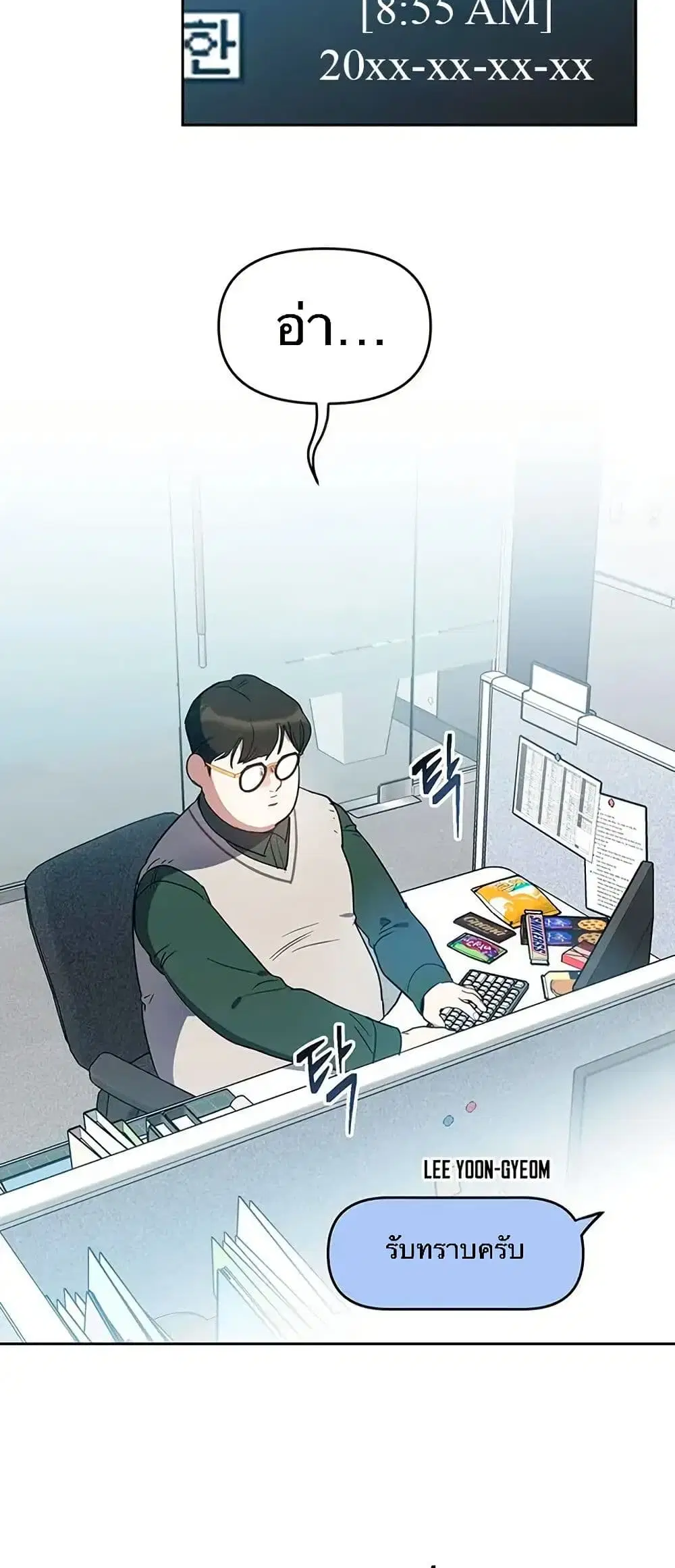Misfortune at Work ตอนที่ 8 หน้า 2