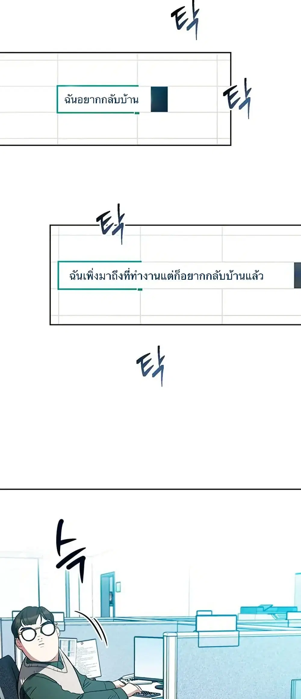Misfortune at Work ตอนที่ 8 หน้า 3