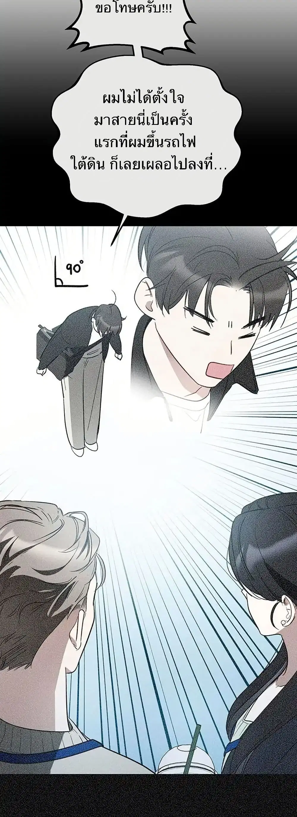 Misfortune at Work ตอนที่ 9 หน้า 3