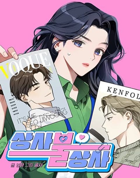 ปก Misfortune at Work มังงะเกาหลี แปลไทย