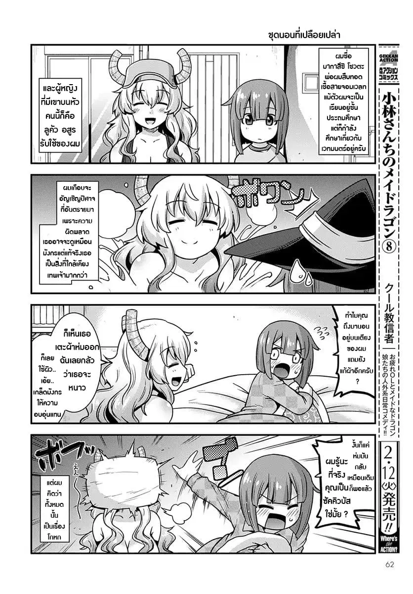 Miss Kobayashi's Dragon Maid: Lucoa is my xx ตอนที่ 1 หน้า 2