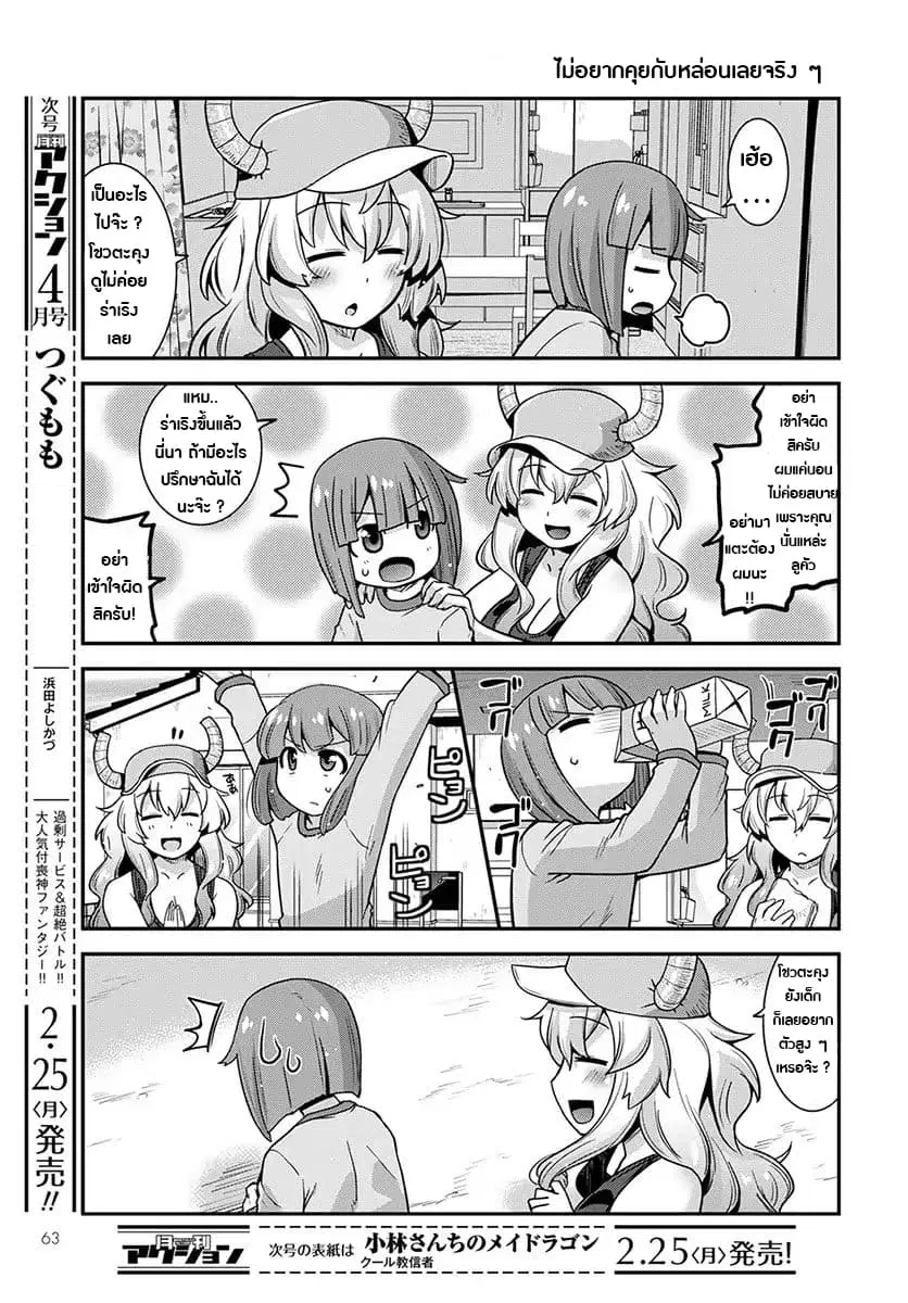 Miss Kobayashi's Dragon Maid: Lucoa is my xx ตอนที่ 1 หน้า 3