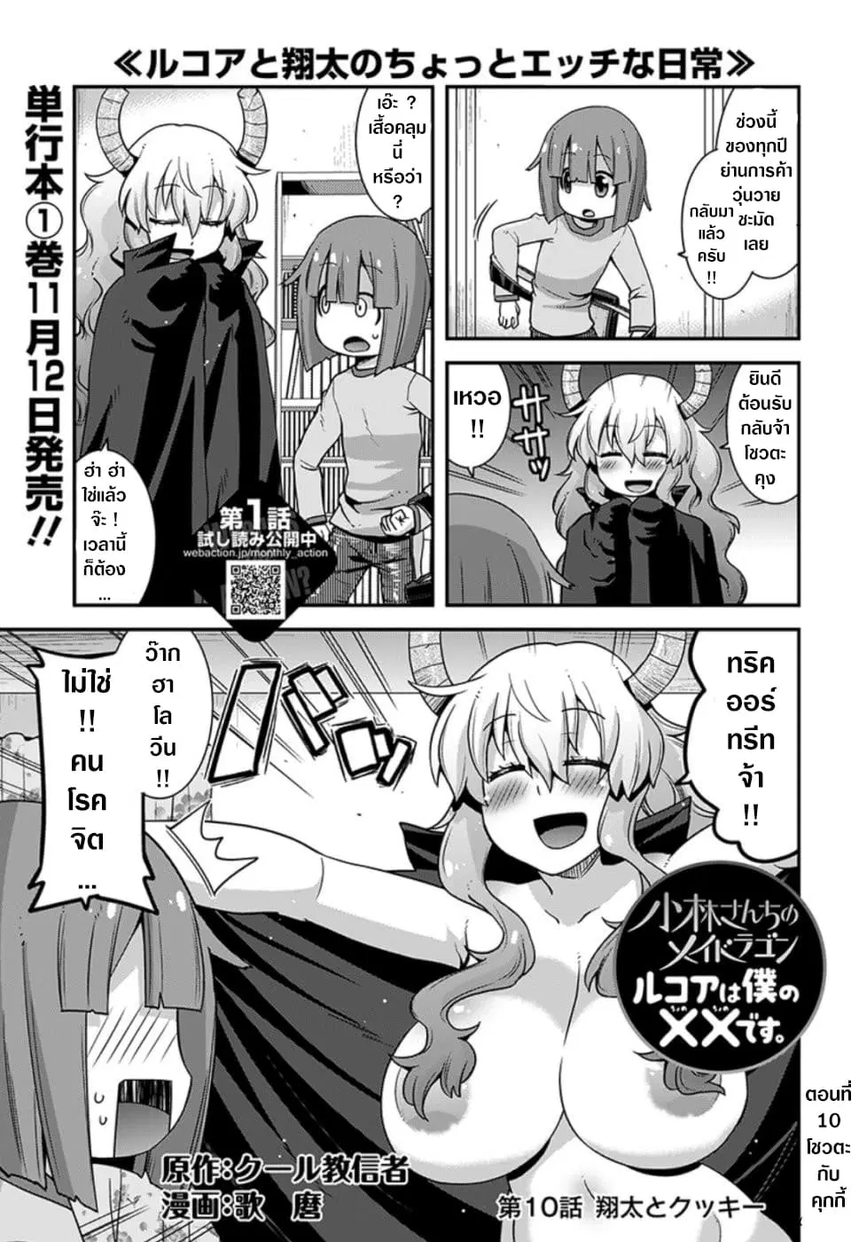 Miss Kobayashi's Dragon Maid: Lucoa is my xx ตอนที่ 10 หน้า 1