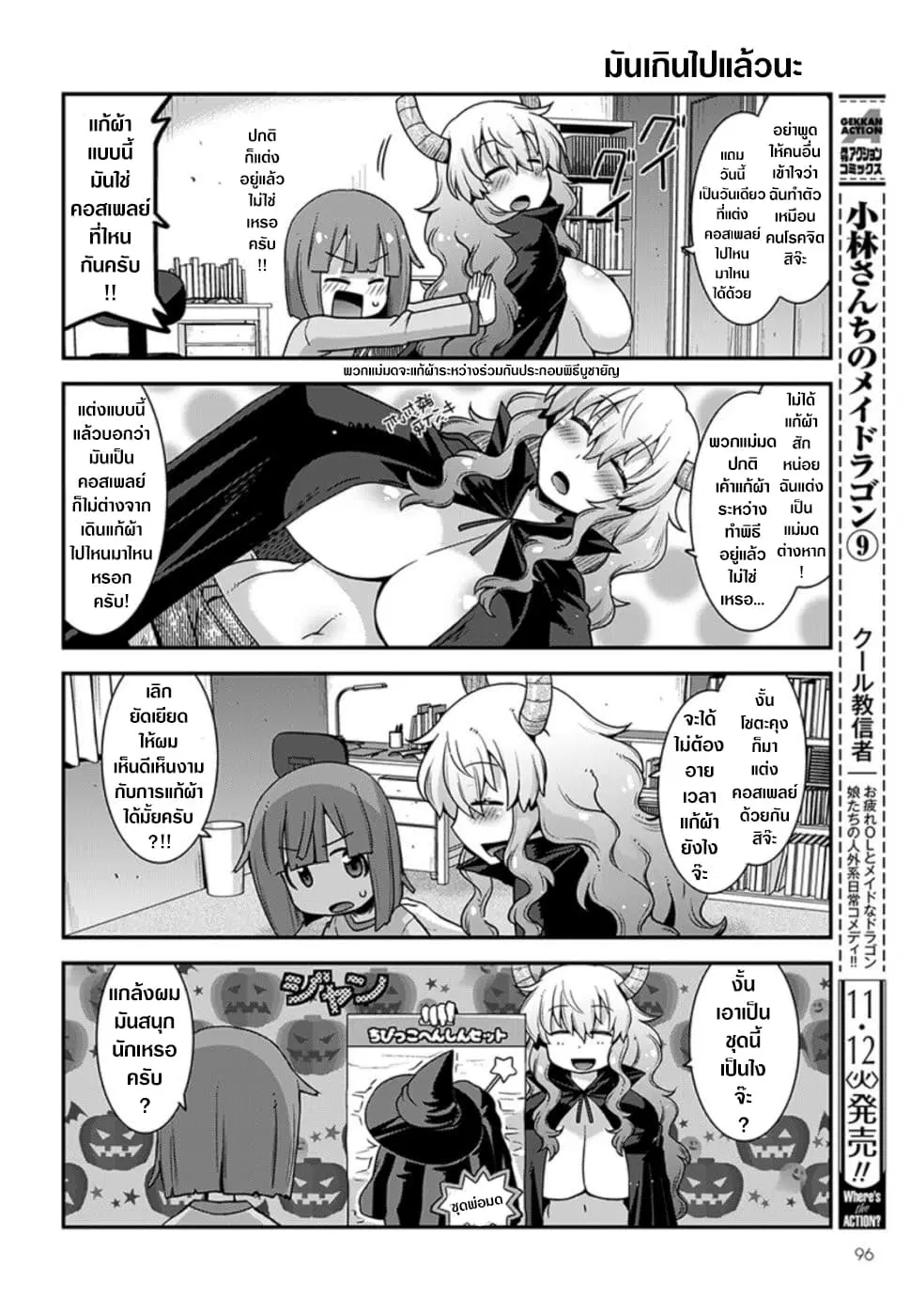 Miss Kobayashi's Dragon Maid: Lucoa is my xx ตอนที่ 10 หน้า 2