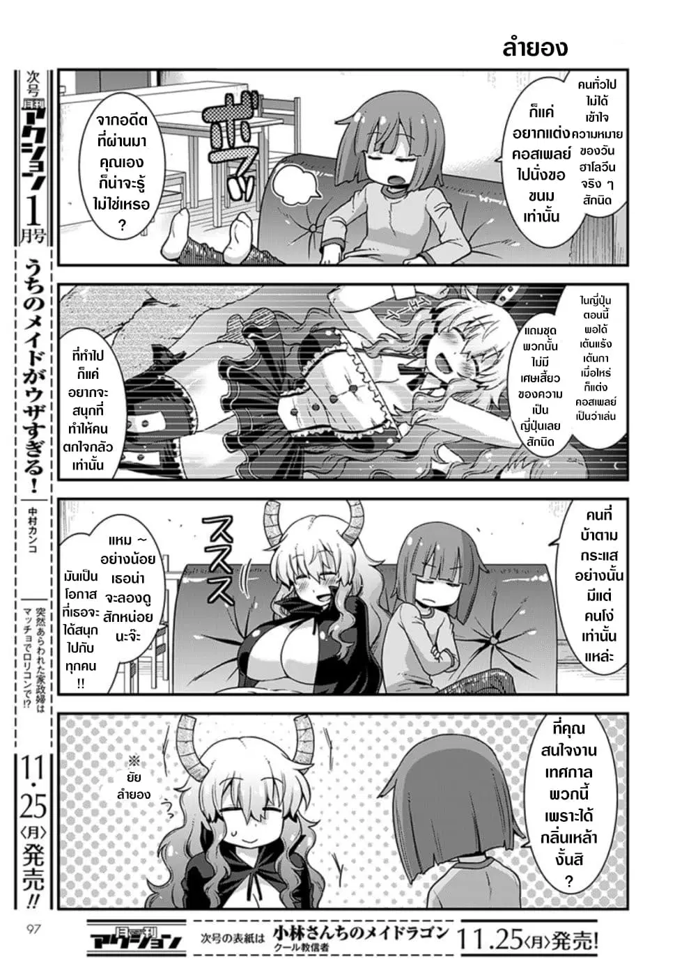 Miss Kobayashi's Dragon Maid: Lucoa is my xx ตอนที่ 10 หน้า 3