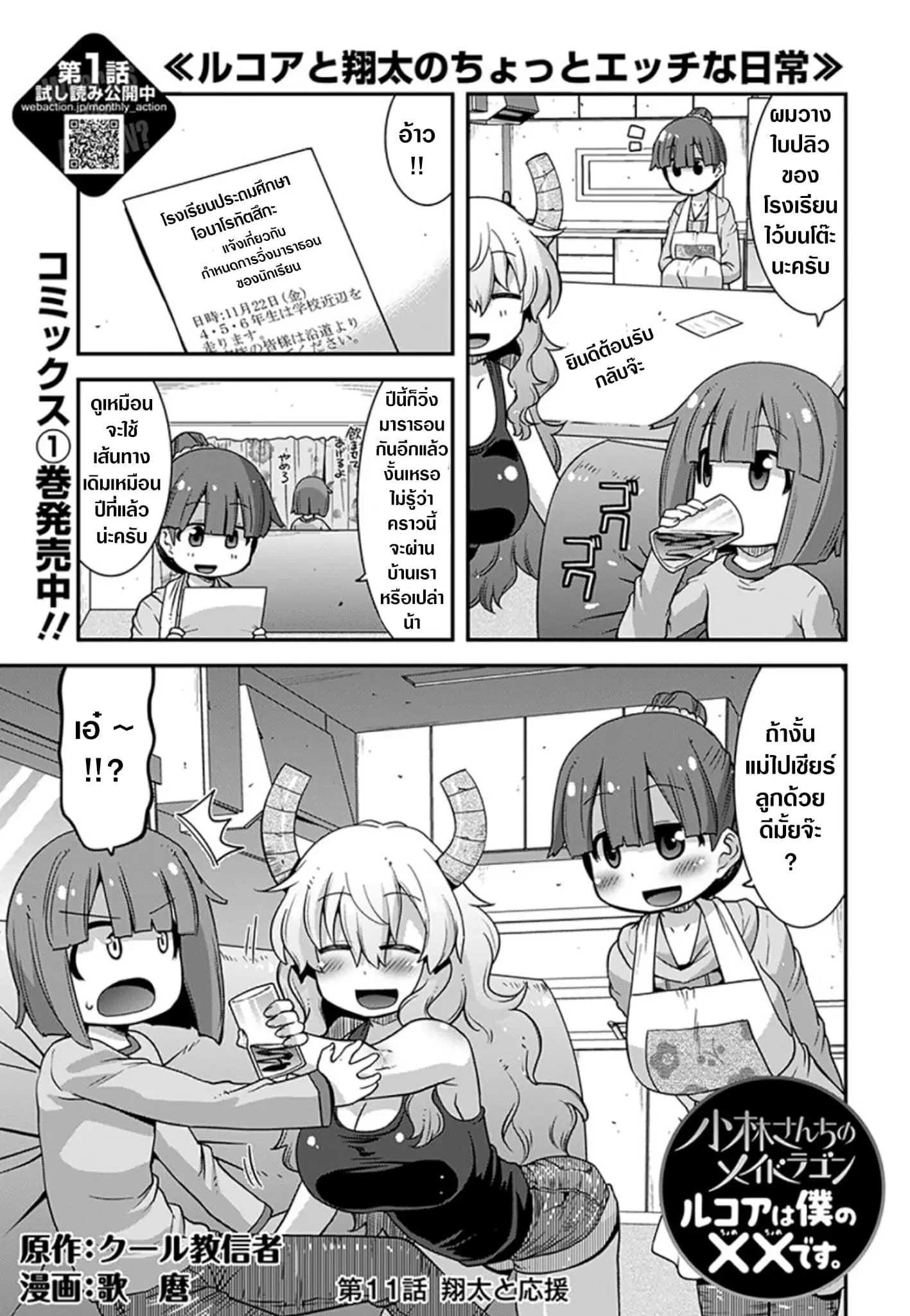 Miss Kobayashi's Dragon Maid: Lucoa is my xx ตอนที่ 11 หน้า 1