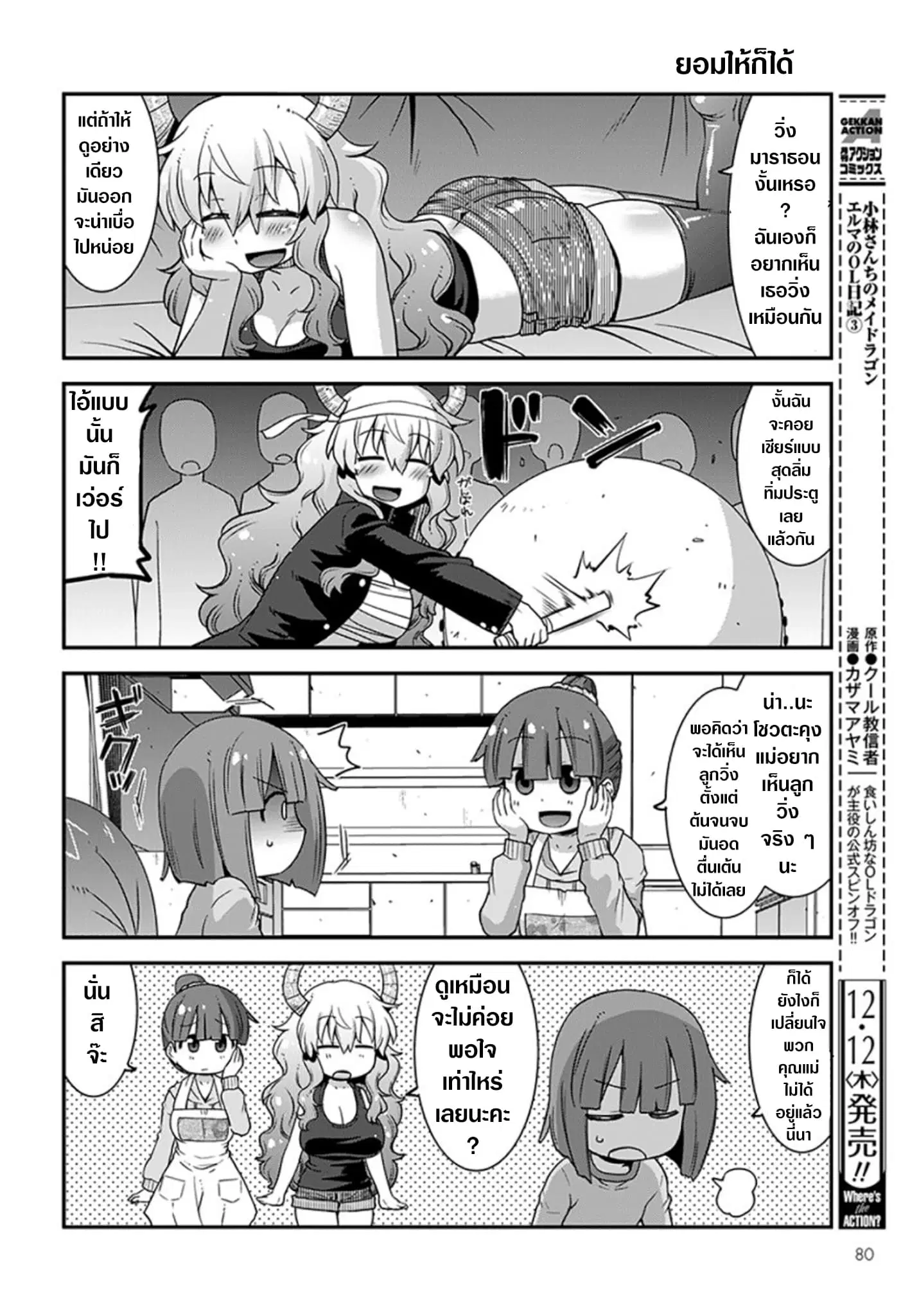Miss Kobayashi's Dragon Maid: Lucoa is my xx ตอนที่ 11 หน้า 2