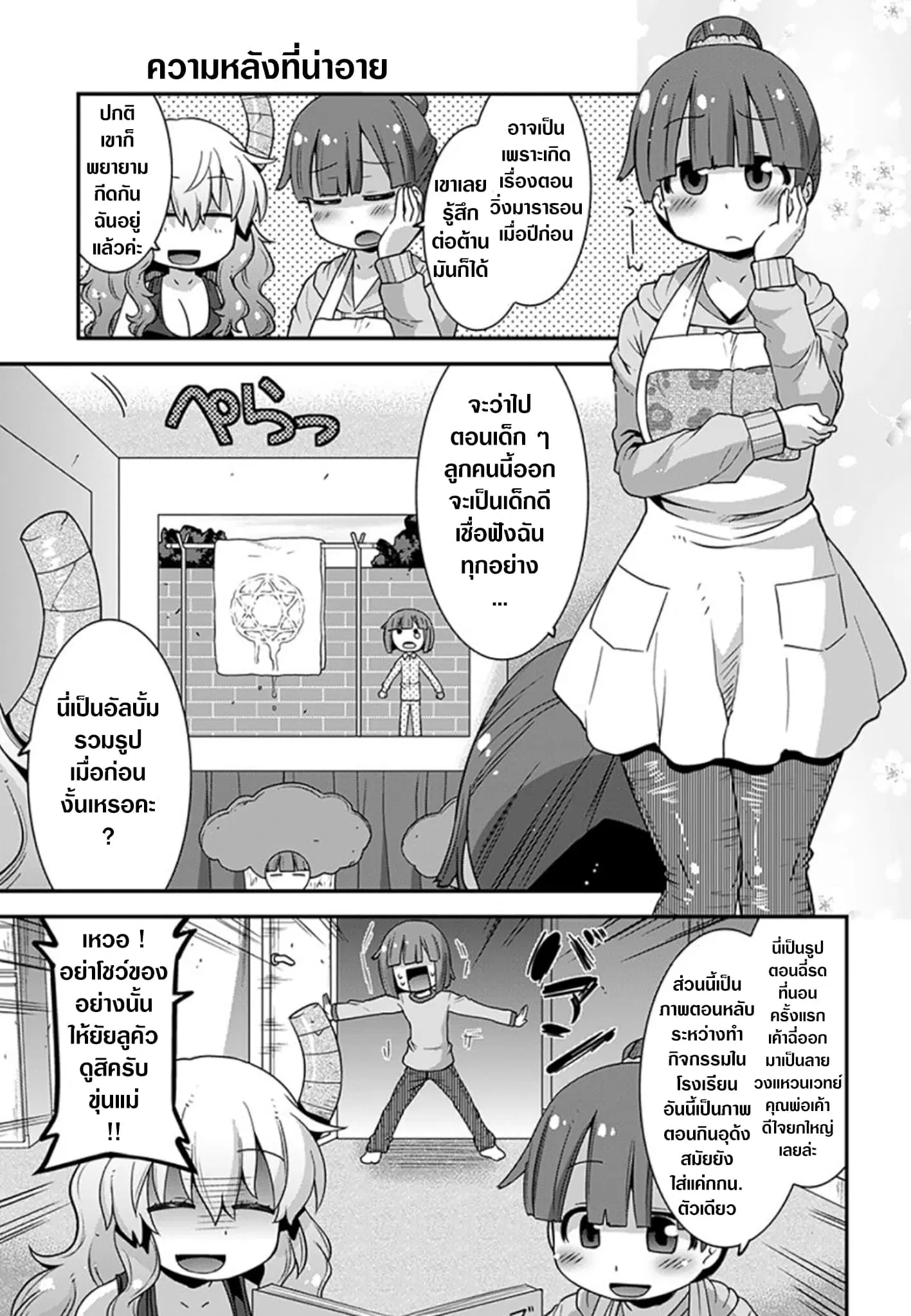 Miss Kobayashi's Dragon Maid: Lucoa is my xx ตอนที่ 11 หน้า 3