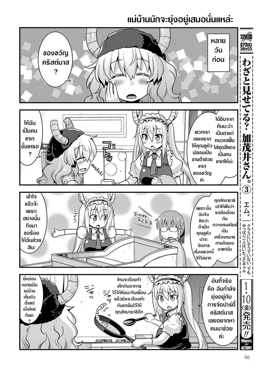 Miss Kobayashi's Dragon Maid: Lucoa is my xx ตอนที่ 12 หน้า 2