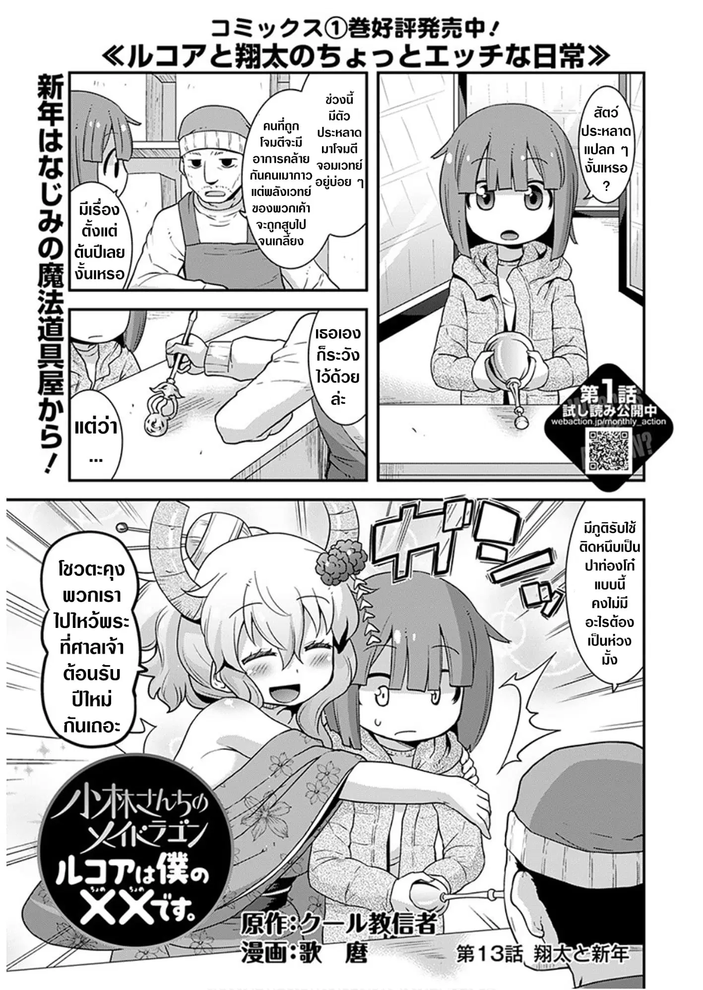 Miss Kobayashi's Dragon Maid: Lucoa is my xx ตอนที่ 13 หน้า 1