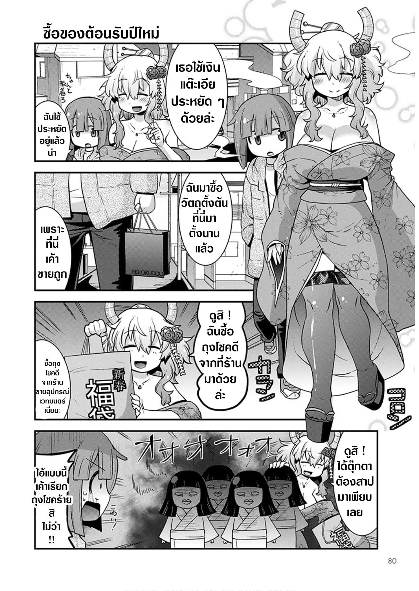 Miss Kobayashi's Dragon Maid: Lucoa is my xx ตอนที่ 13 หน้า 2