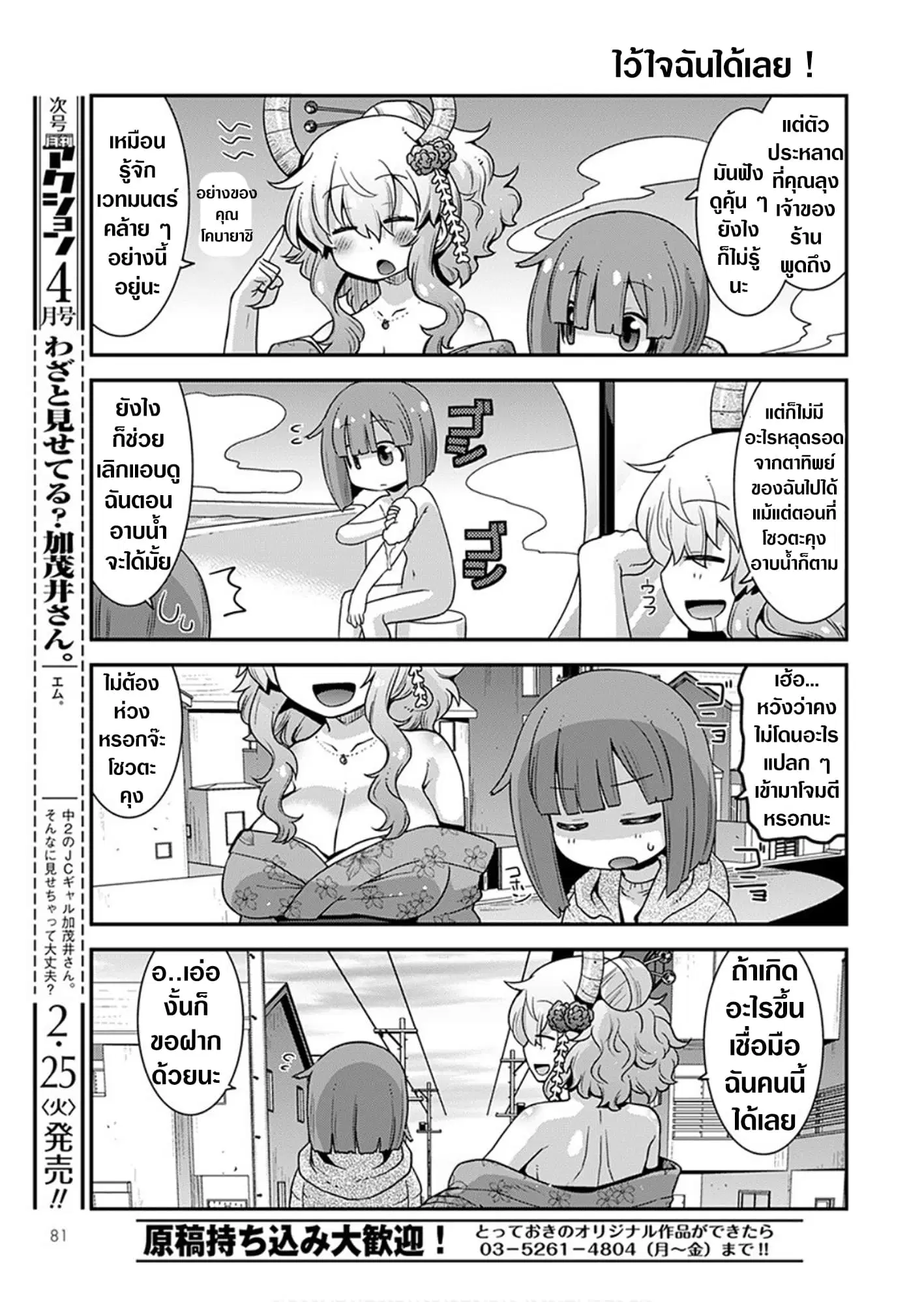 Miss Kobayashi's Dragon Maid: Lucoa is my xx ตอนที่ 13 หน้า 3