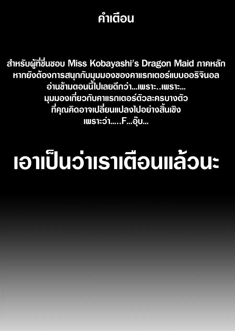 Miss Kobayashi's Dragon Maid: Lucoa is my xx ตอนที่ 14 หน้า 1
