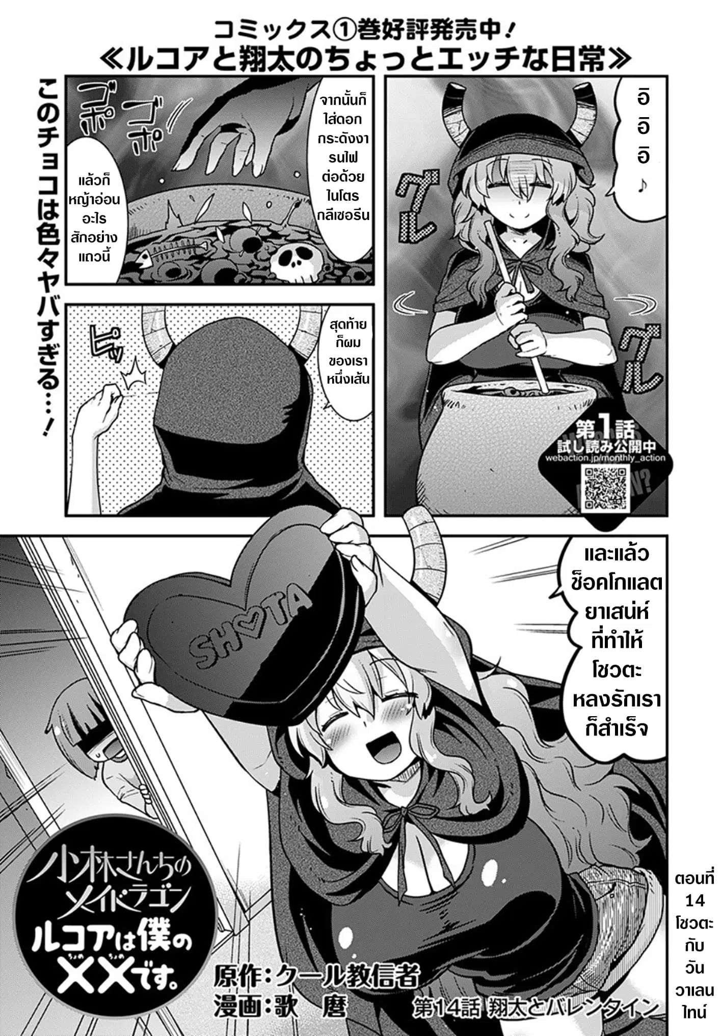 Miss Kobayashi's Dragon Maid: Lucoa is my xx ตอนที่ 14 หน้า 2