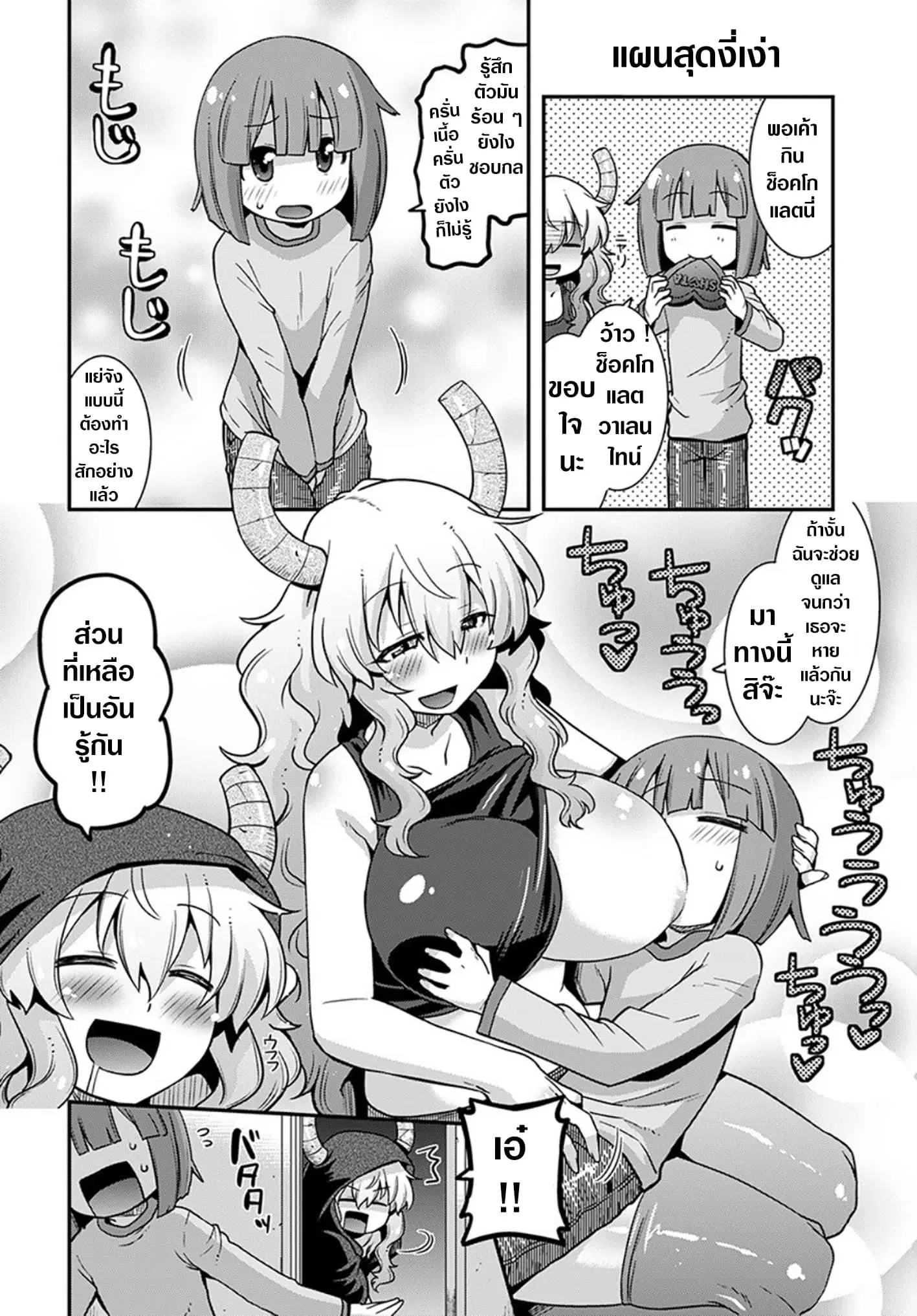 Miss Kobayashi's Dragon Maid: Lucoa is my xx ตอนที่ 14 หน้า 3