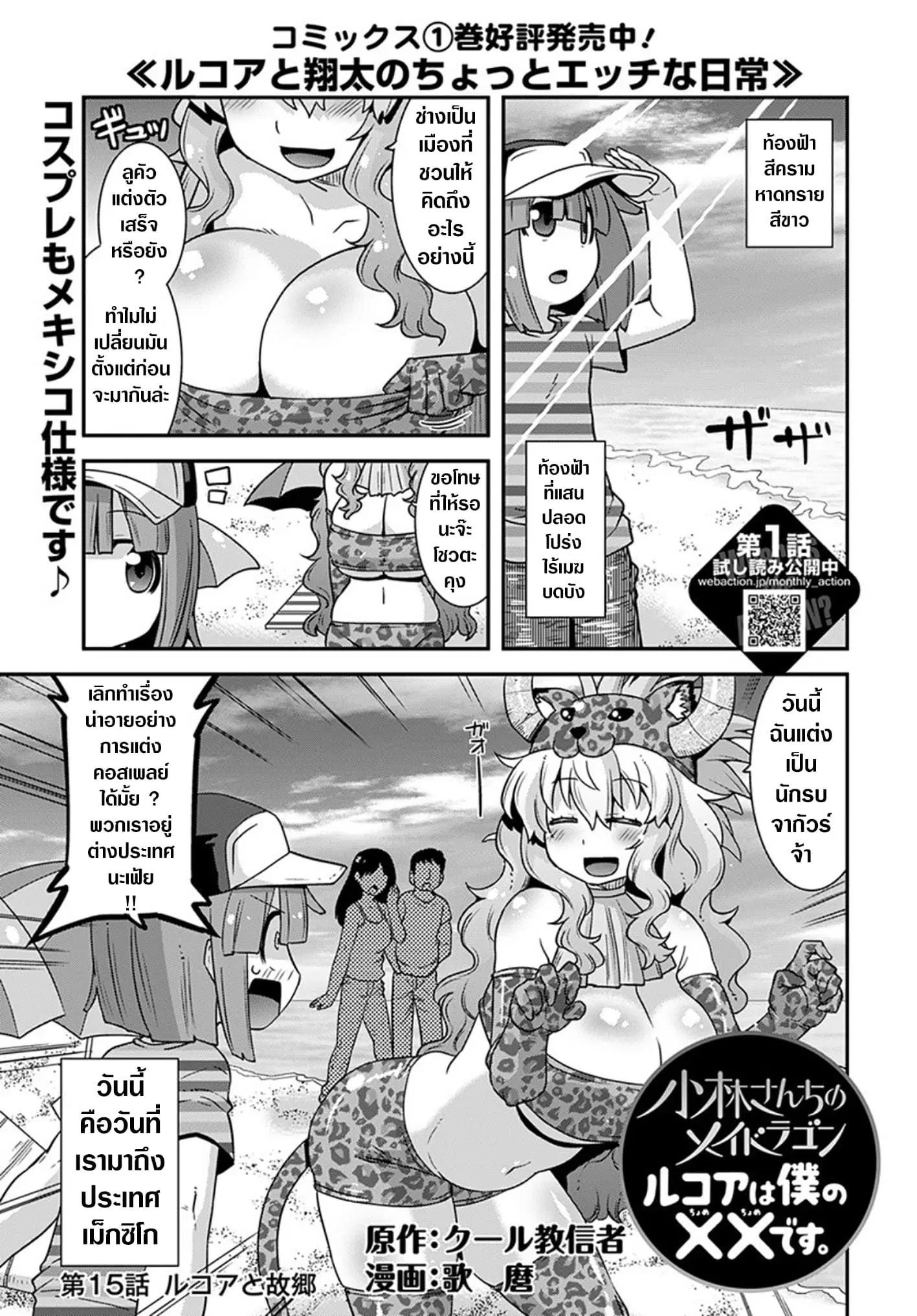 Miss Kobayashi's Dragon Maid: Lucoa is my xx ตอนที่ 15 หน้า 1