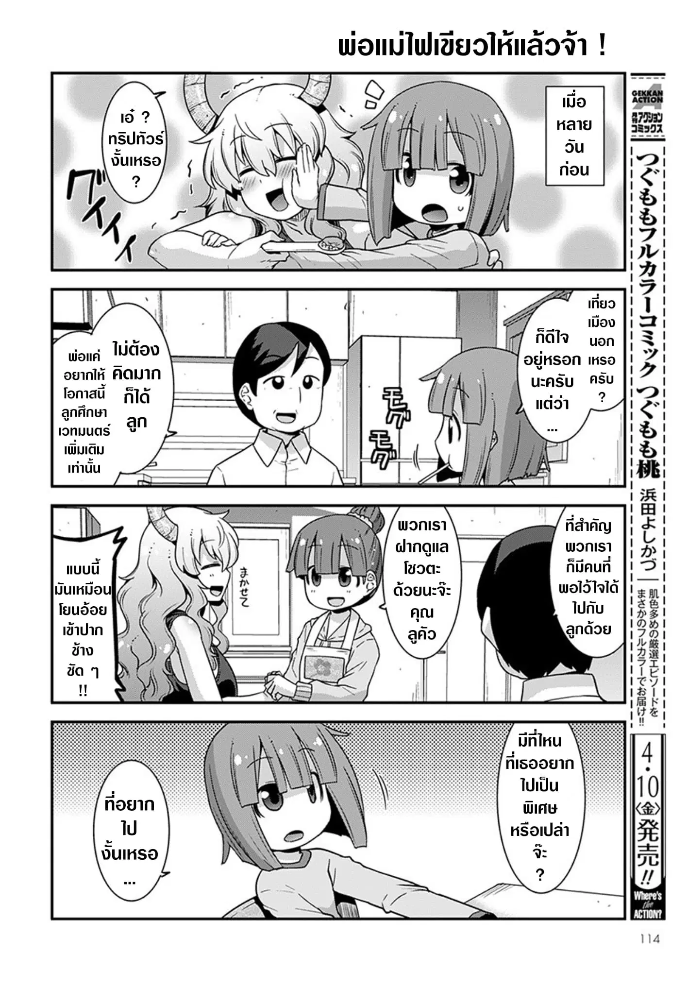 Miss Kobayashi's Dragon Maid: Lucoa is my xx ตอนที่ 15 หน้า 2