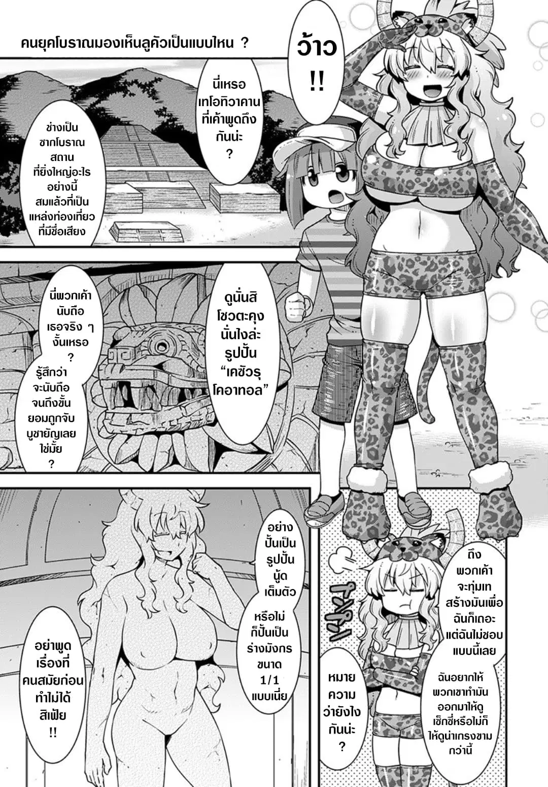 Miss Kobayashi's Dragon Maid: Lucoa is my xx ตอนที่ 15 หน้า 3