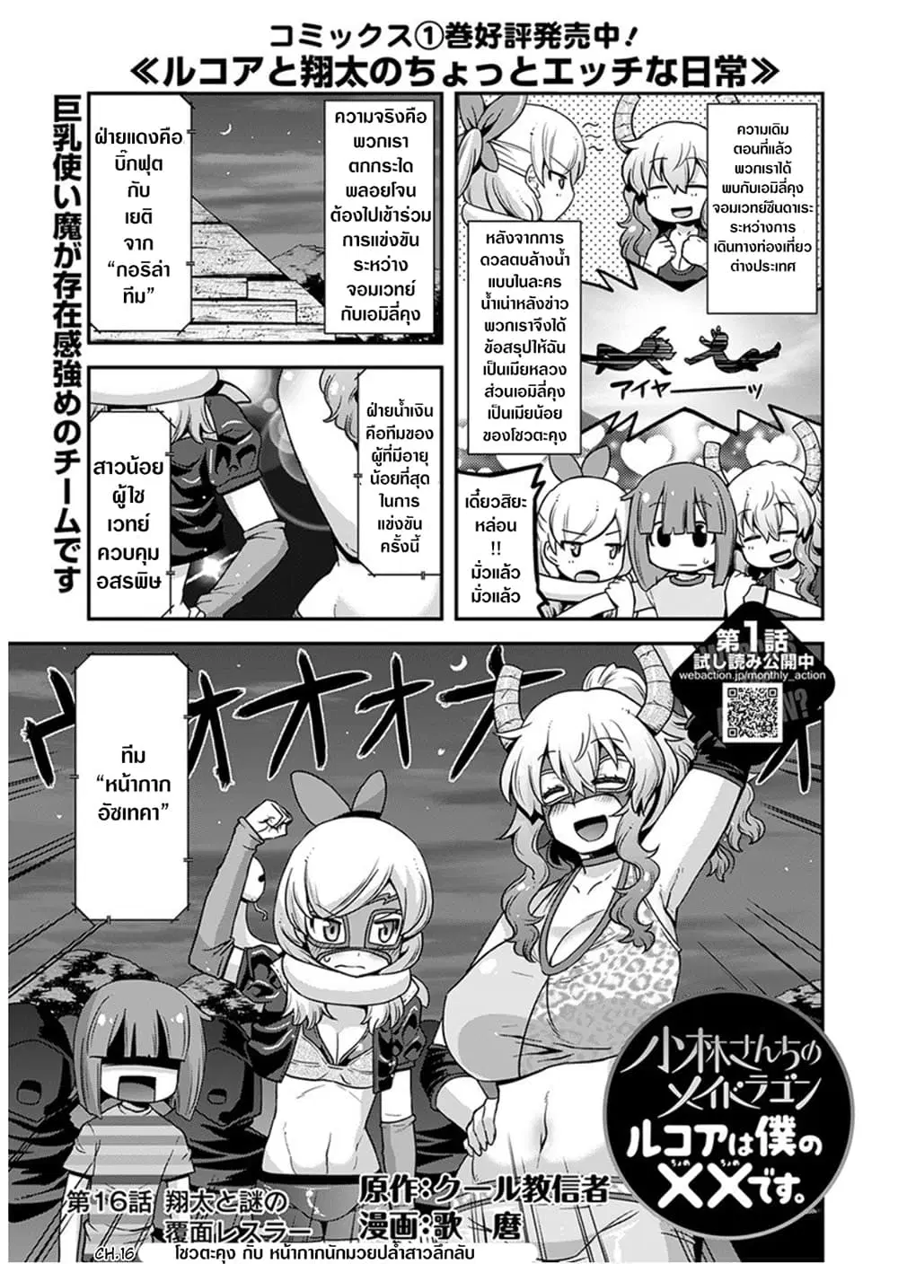 Miss Kobayashi's Dragon Maid: Lucoa is my xx ตอนที่ 16 หน้า 1