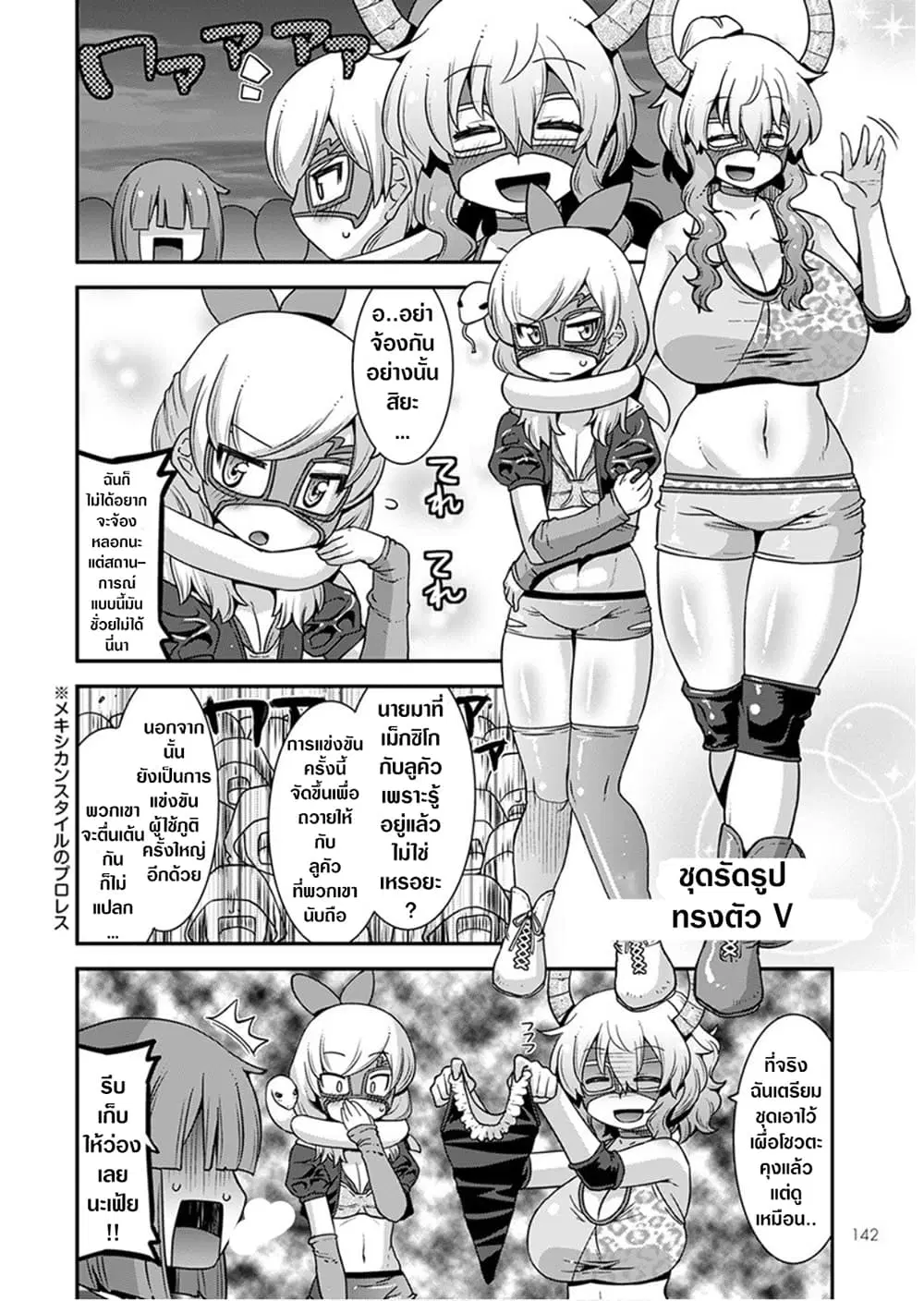 Miss Kobayashi's Dragon Maid: Lucoa is my xx ตอนที่ 16 หน้า 2