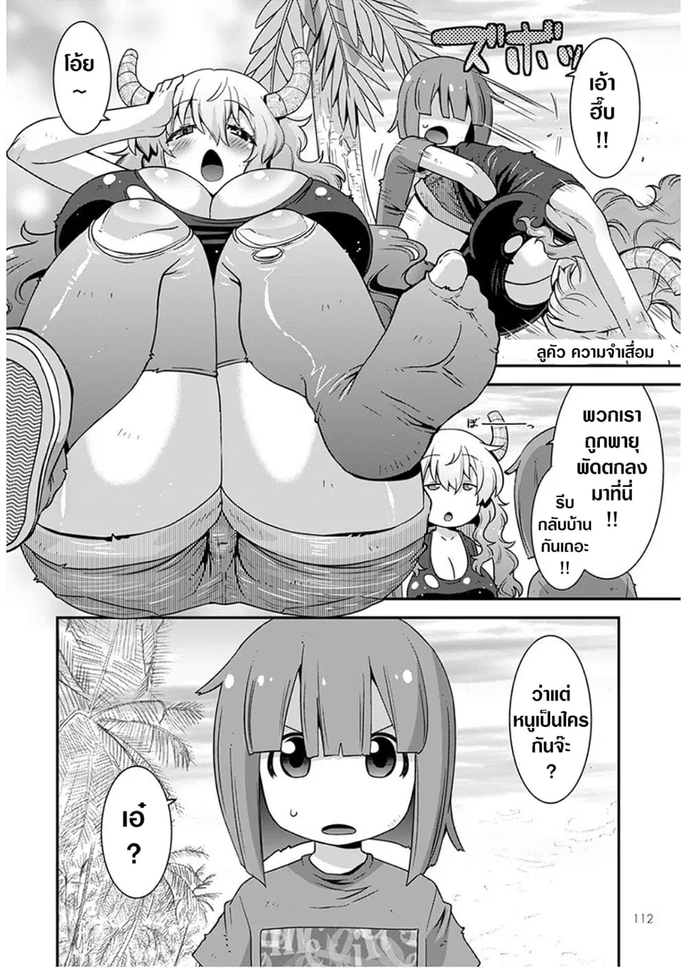 Miss Kobayashi's Dragon Maid: Lucoa is my xx ตอนที่ 17 หน้า 2