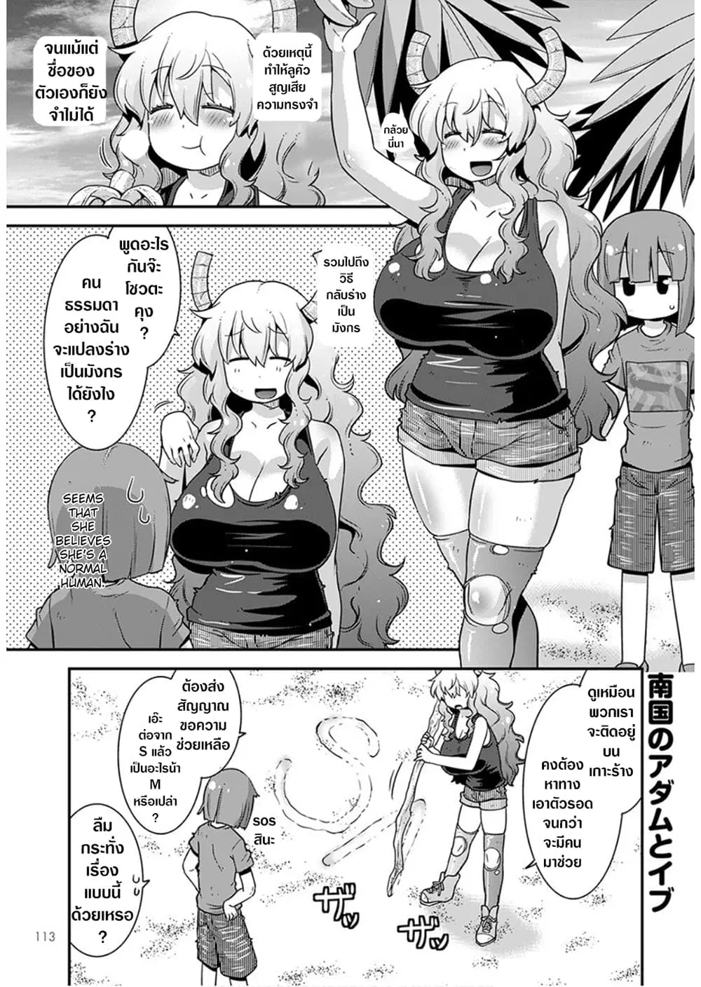 Miss Kobayashi's Dragon Maid: Lucoa is my xx ตอนที่ 17 หน้า 3
