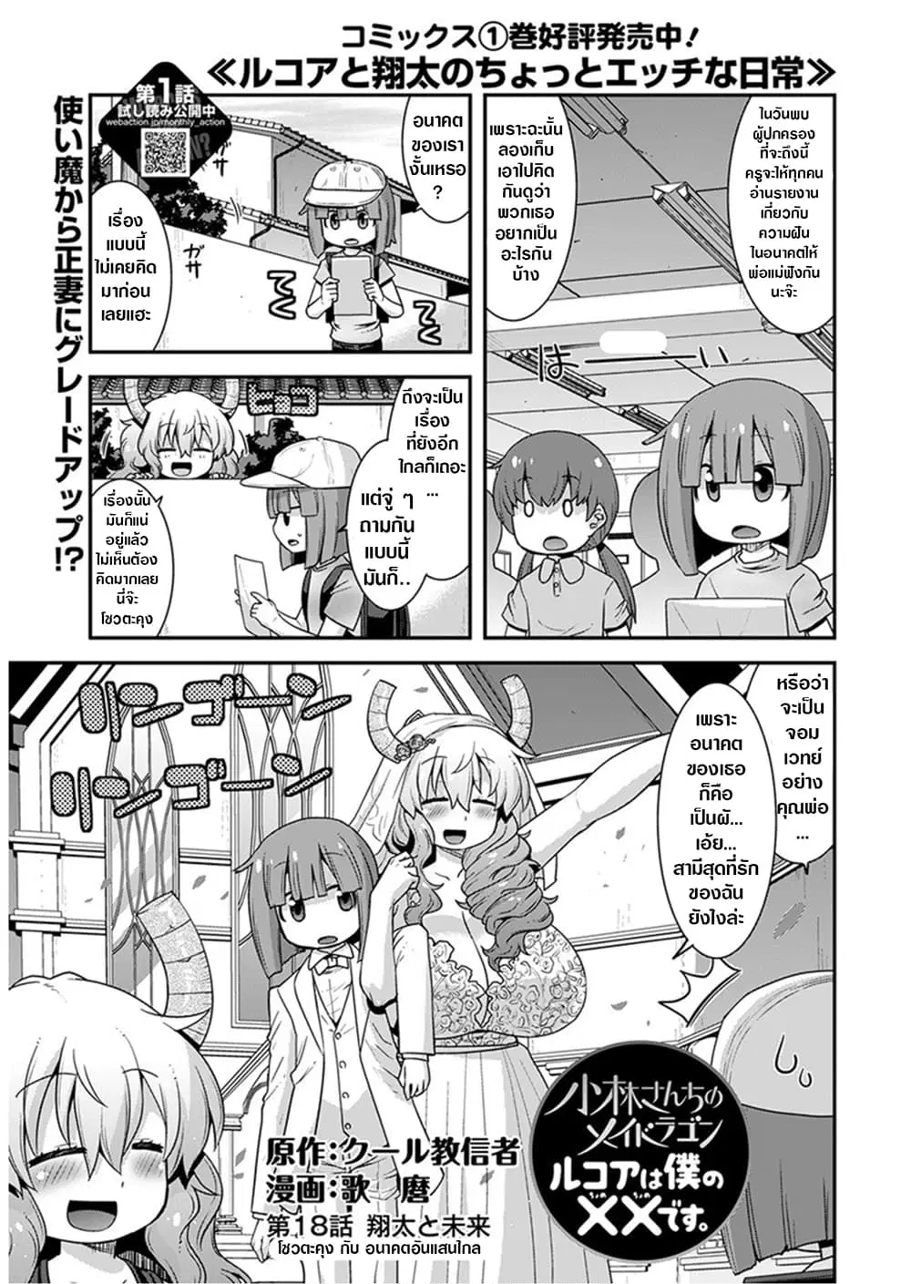 Miss Kobayashi's Dragon Maid: Lucoa is my xx ตอนที่ 18 หน้า 1