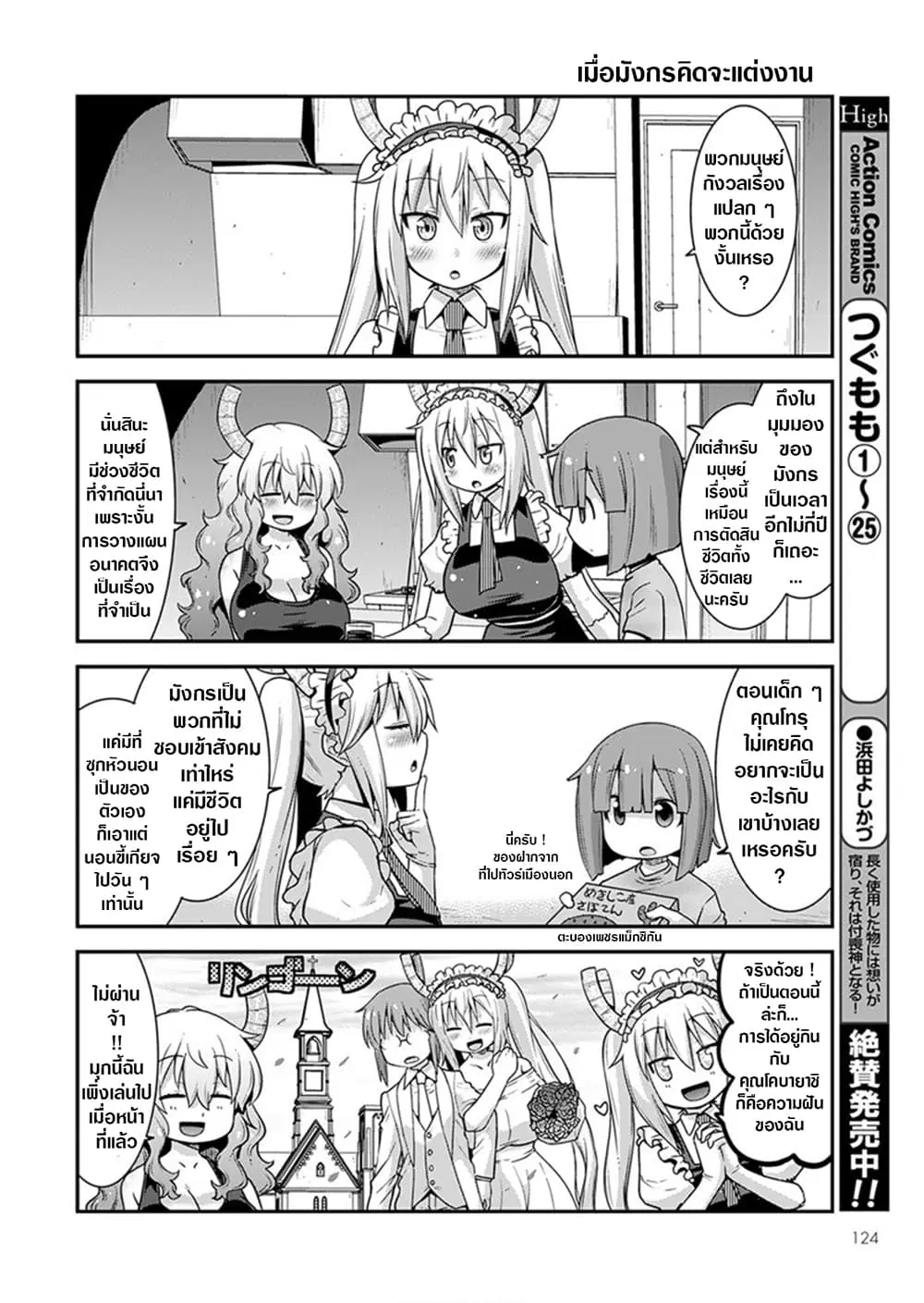 Miss Kobayashi's Dragon Maid: Lucoa is my xx ตอนที่ 18 หน้า 2