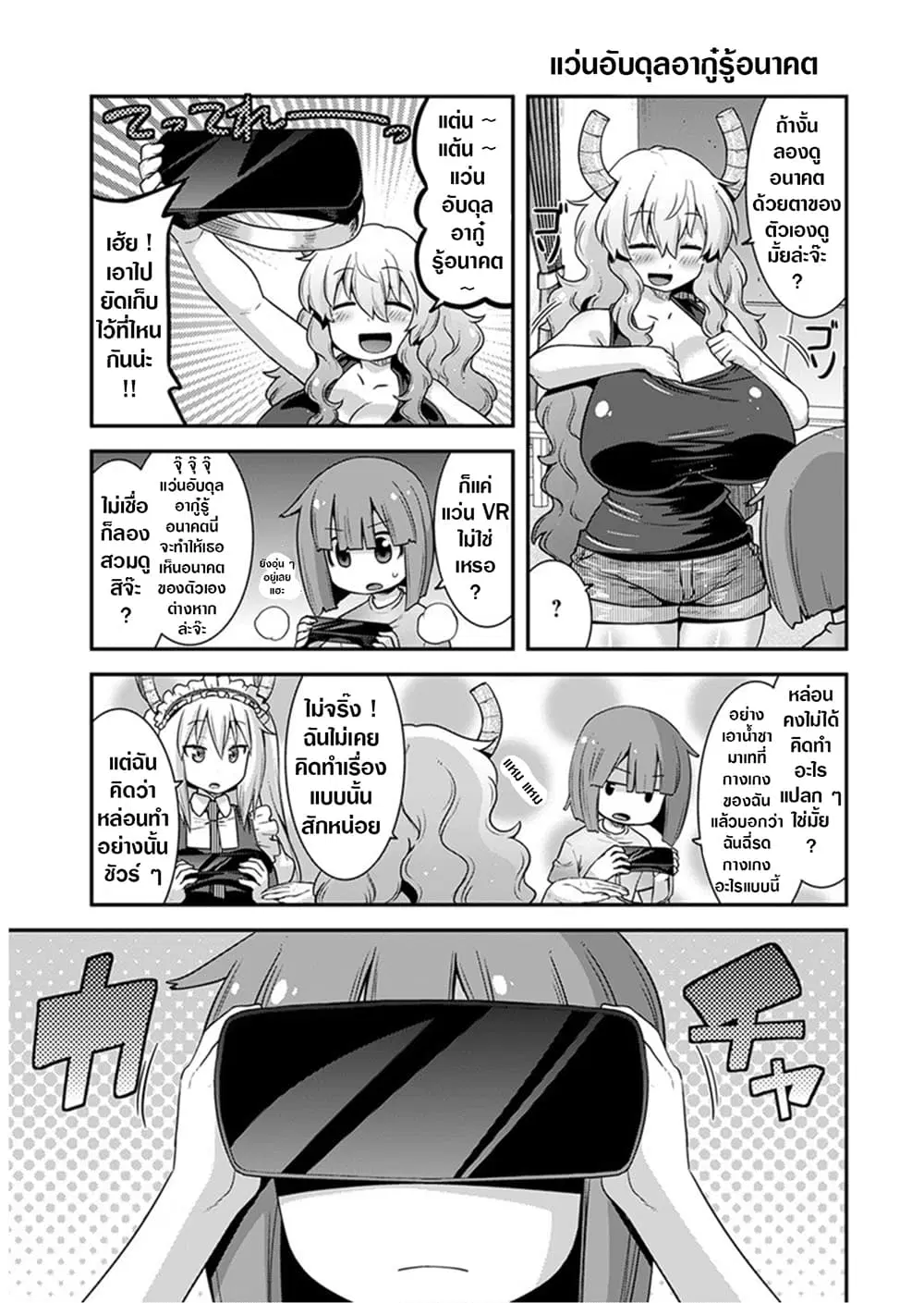 Miss Kobayashi's Dragon Maid: Lucoa is my xx ตอนที่ 18 หน้า 3