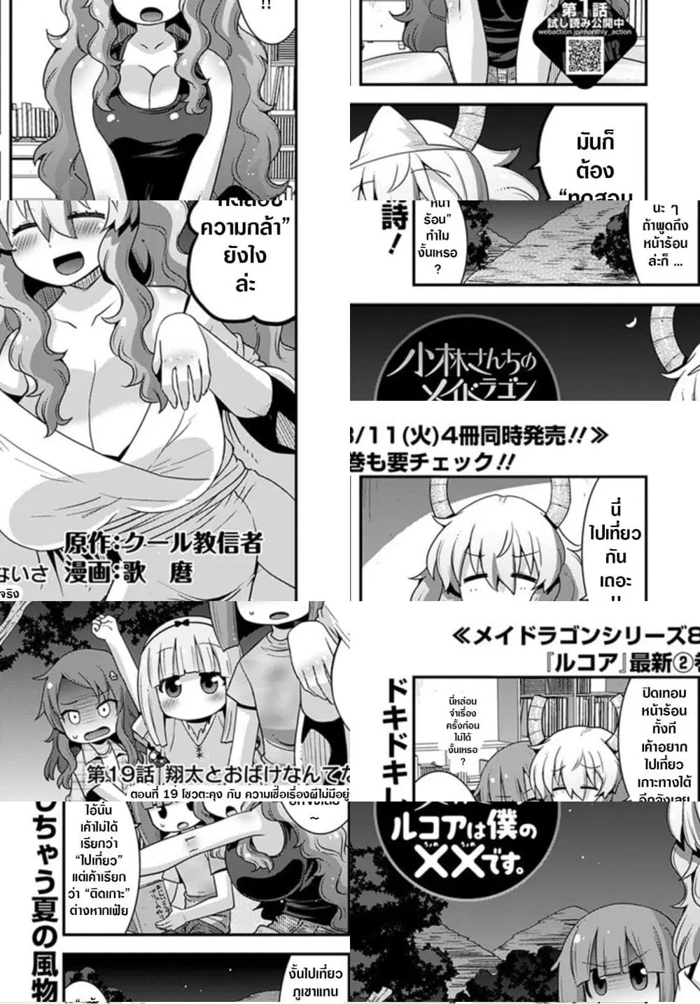 Miss Kobayashi's Dragon Maid: Lucoa is my xx ตอนที่ 19 หน้า 1