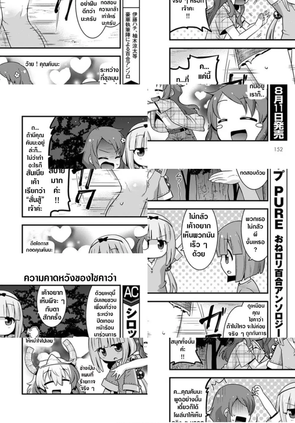 Miss Kobayashi's Dragon Maid: Lucoa is my xx ตอนที่ 19 หน้า 2