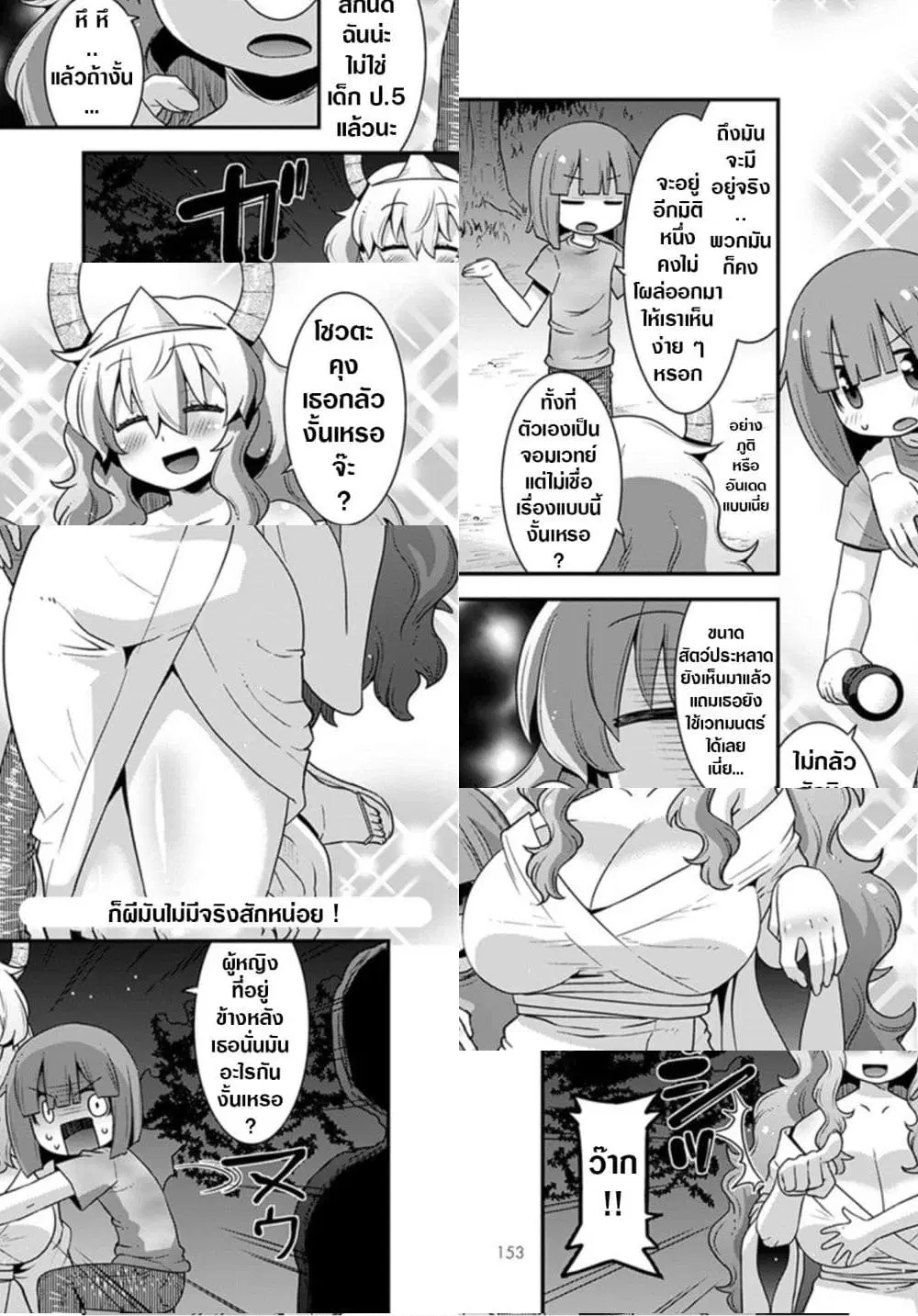 Miss Kobayashi's Dragon Maid: Lucoa is my xx ตอนที่ 19 หน้า 3