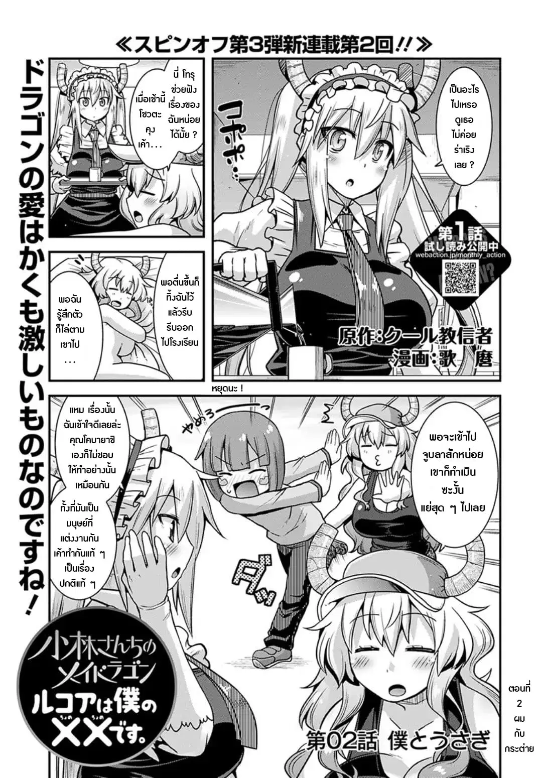 Miss Kobayashi's Dragon Maid: Lucoa is my xx ตอนที่ 2 หน้า 1