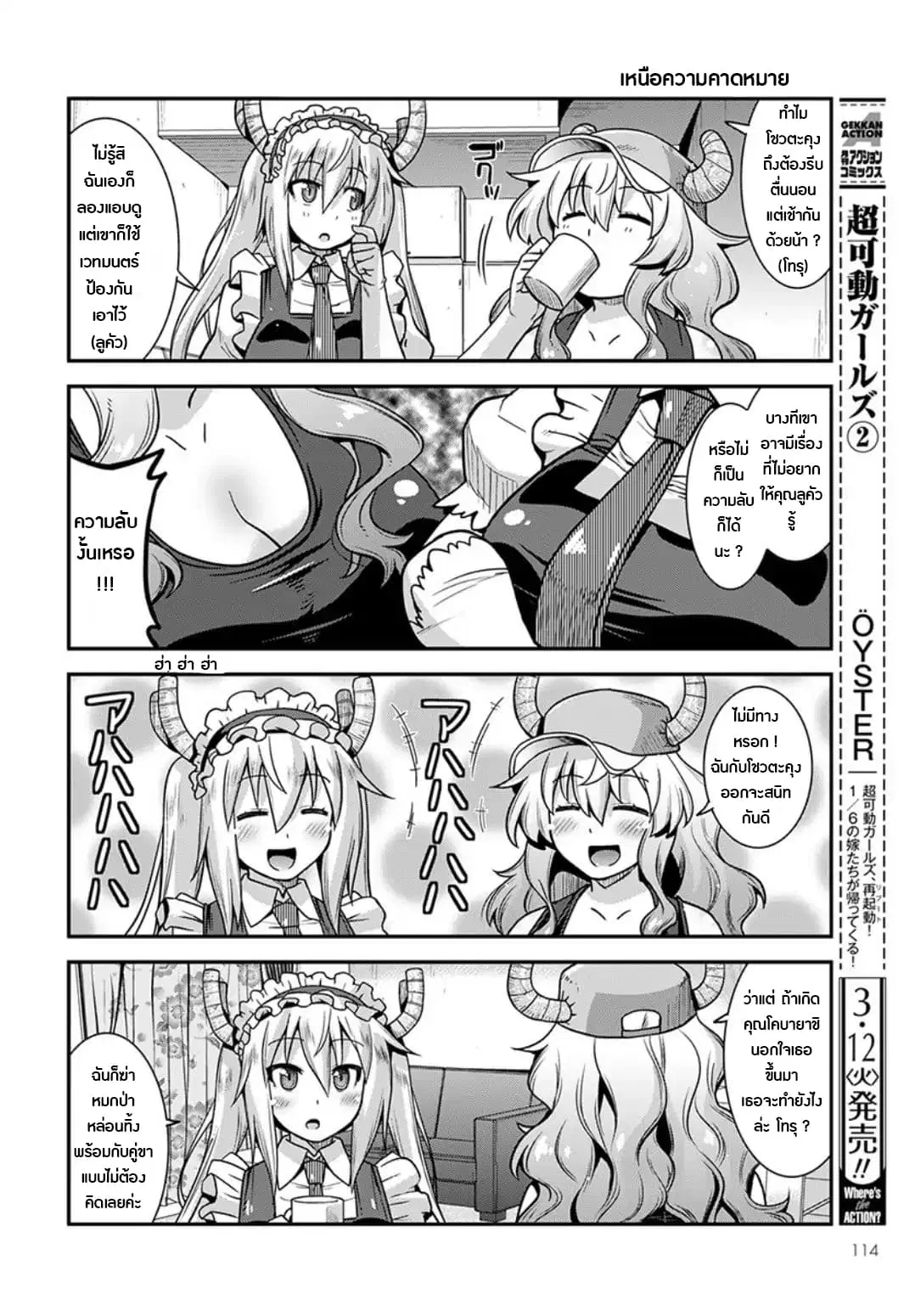 Miss Kobayashi's Dragon Maid: Lucoa is my xx ตอนที่ 2 หน้า 2