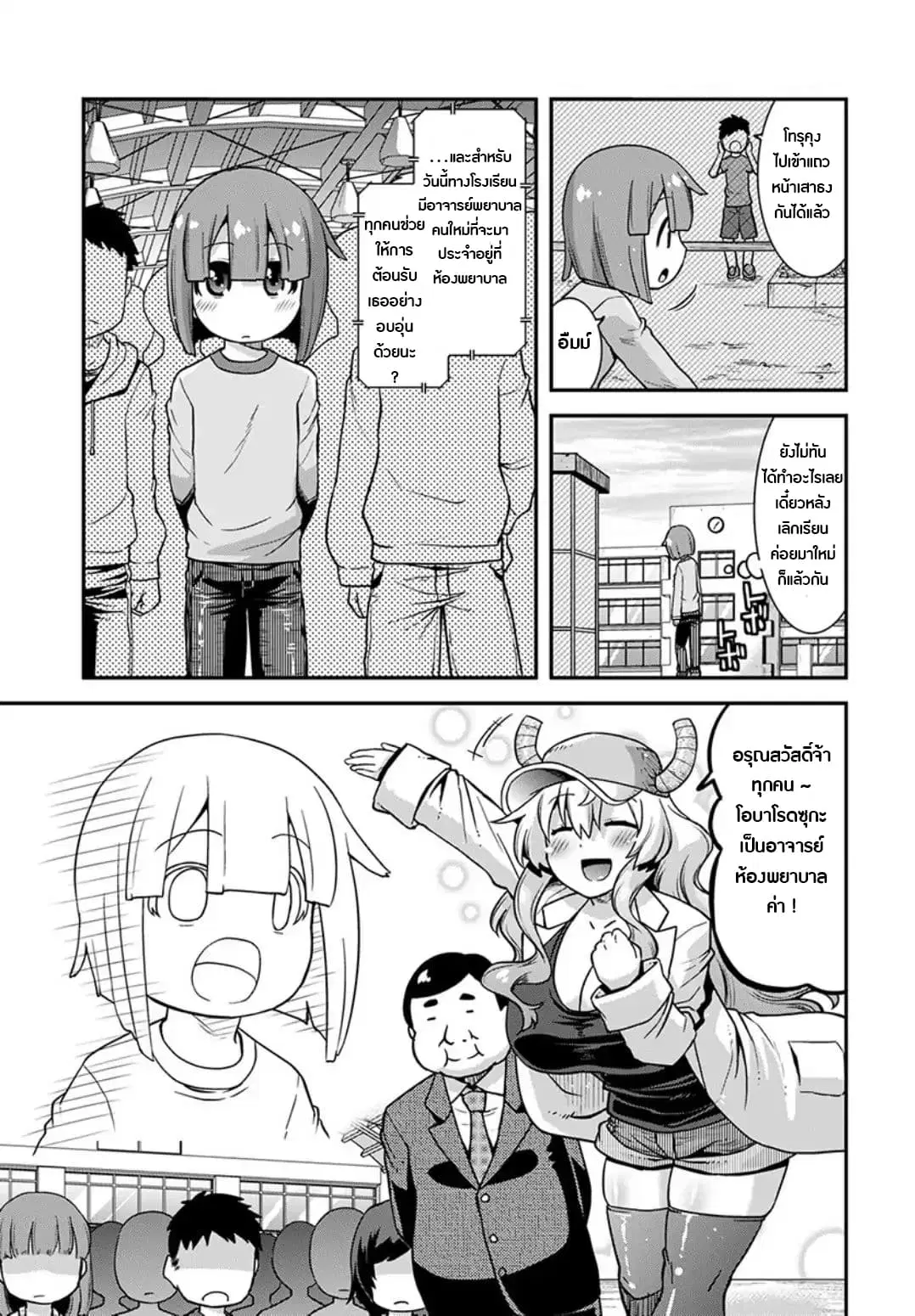 Miss Kobayashi's Dragon Maid: Lucoa is my xx ตอนที่ 2 หน้า 3