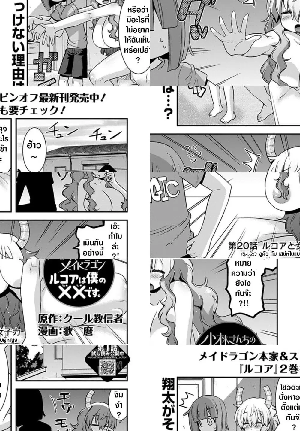 Miss Kobayashi's Dragon Maid: Lucoa is my xx ตอนที่ 20 หน้า 1