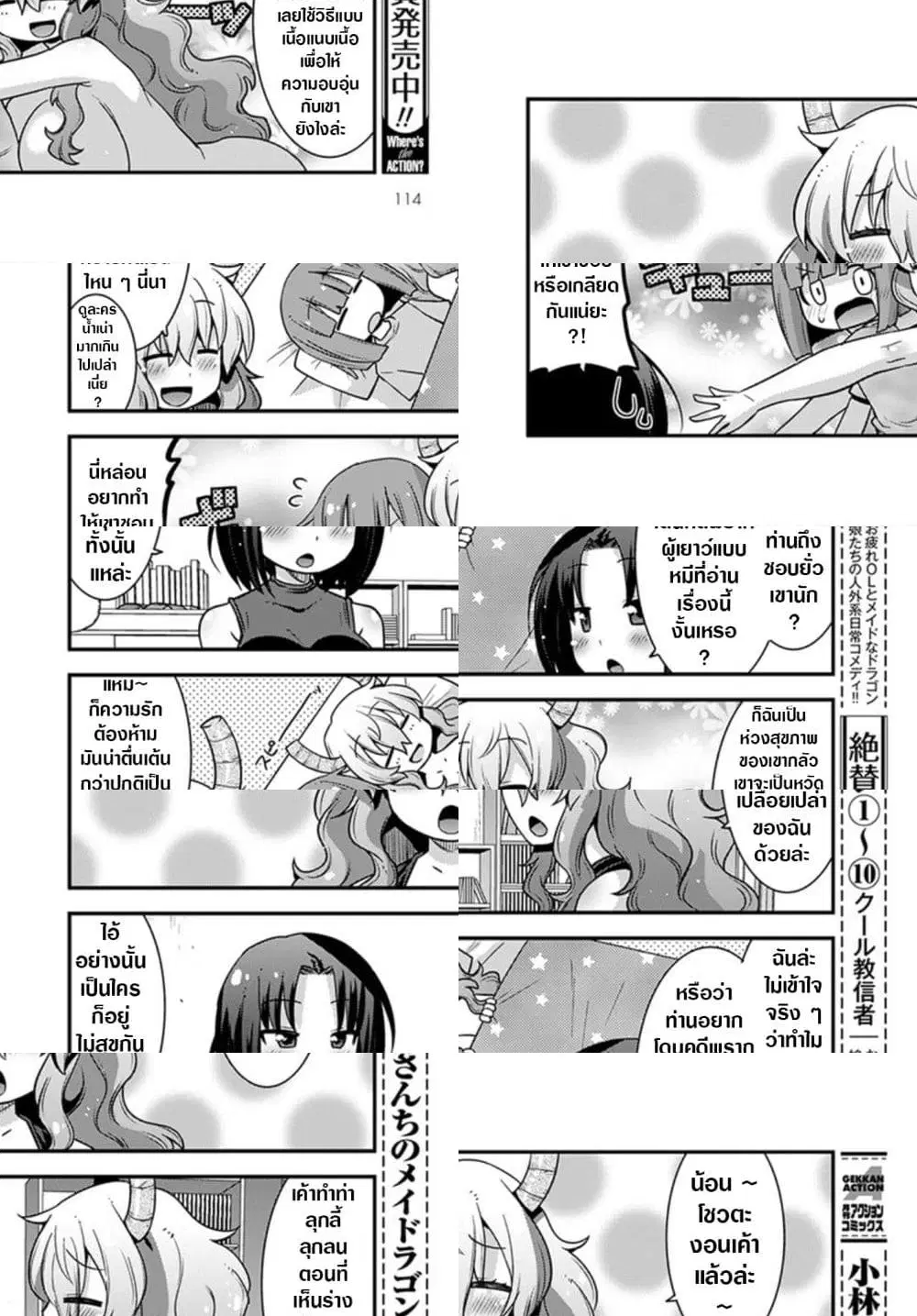 Miss Kobayashi's Dragon Maid: Lucoa is my xx ตอนที่ 20 หน้า 2