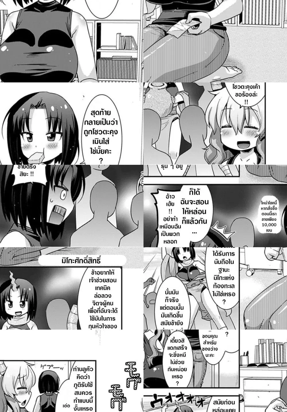 Miss Kobayashi's Dragon Maid: Lucoa is my xx ตอนที่ 20 หน้า 3