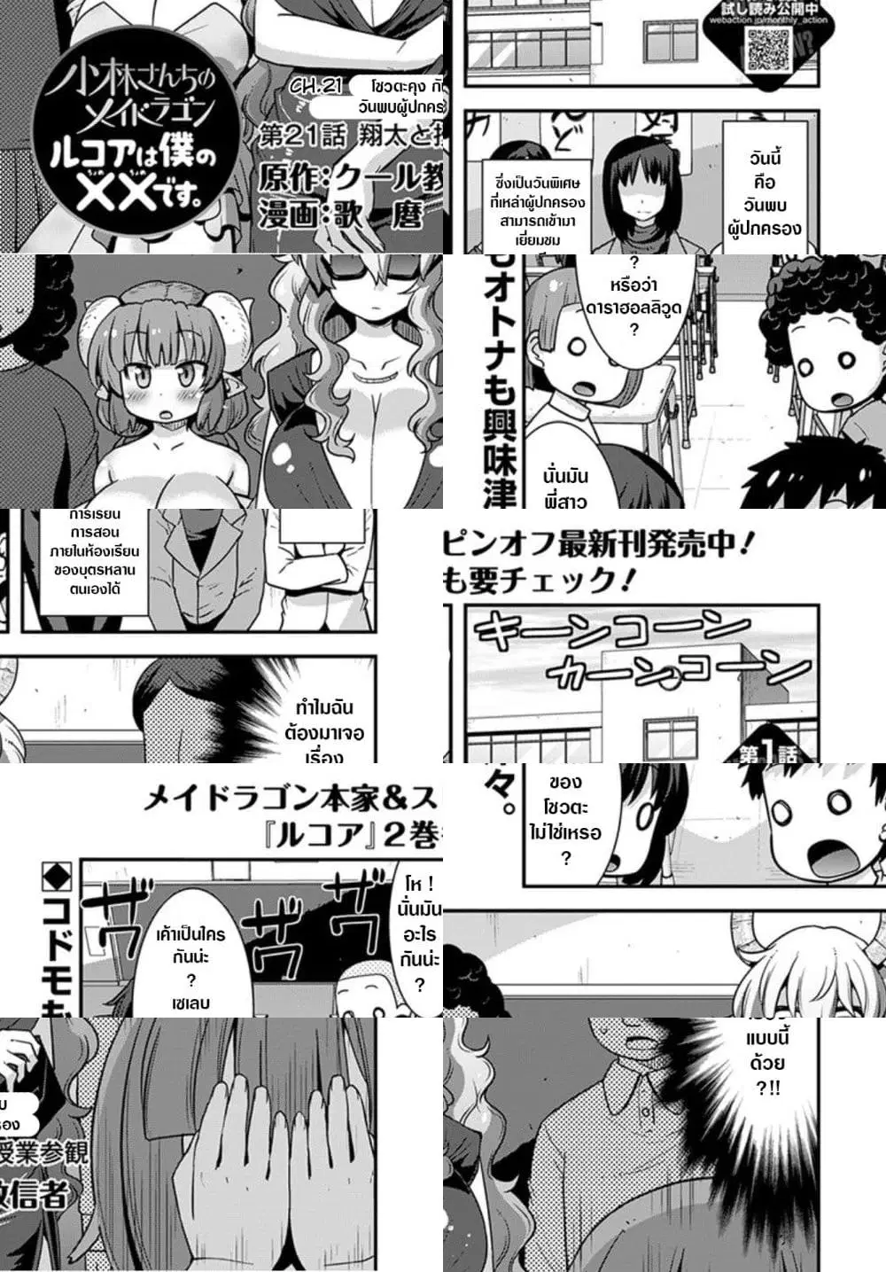 Miss Kobayashi's Dragon Maid: Lucoa is my xx ตอนที่ 21 หน้า 1