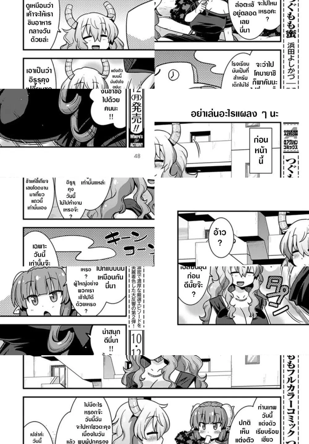 Miss Kobayashi's Dragon Maid: Lucoa is my xx ตอนที่ 21 หน้า 2